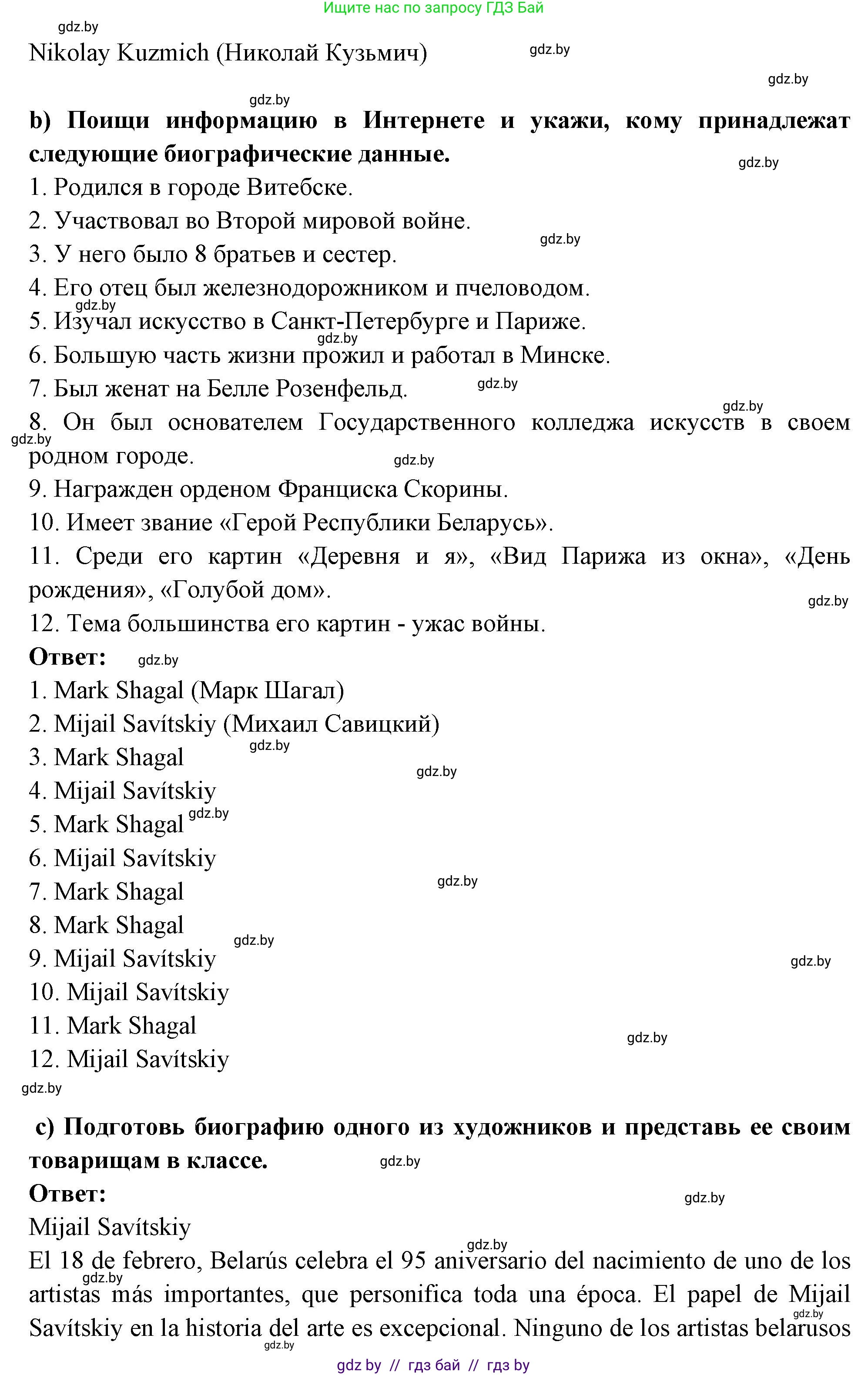 Испанский язык, 10 класс Учебник, авторы: Цыбулева Татьяна Эдуардовна, Пушкина Ольга Александровна, Карпиевич Галина Константиновна, издательство Издательский центр БГУ, Минск, 2019, оранжевого цвета, страница 103, номер 9, Решение (продолжение 2)
