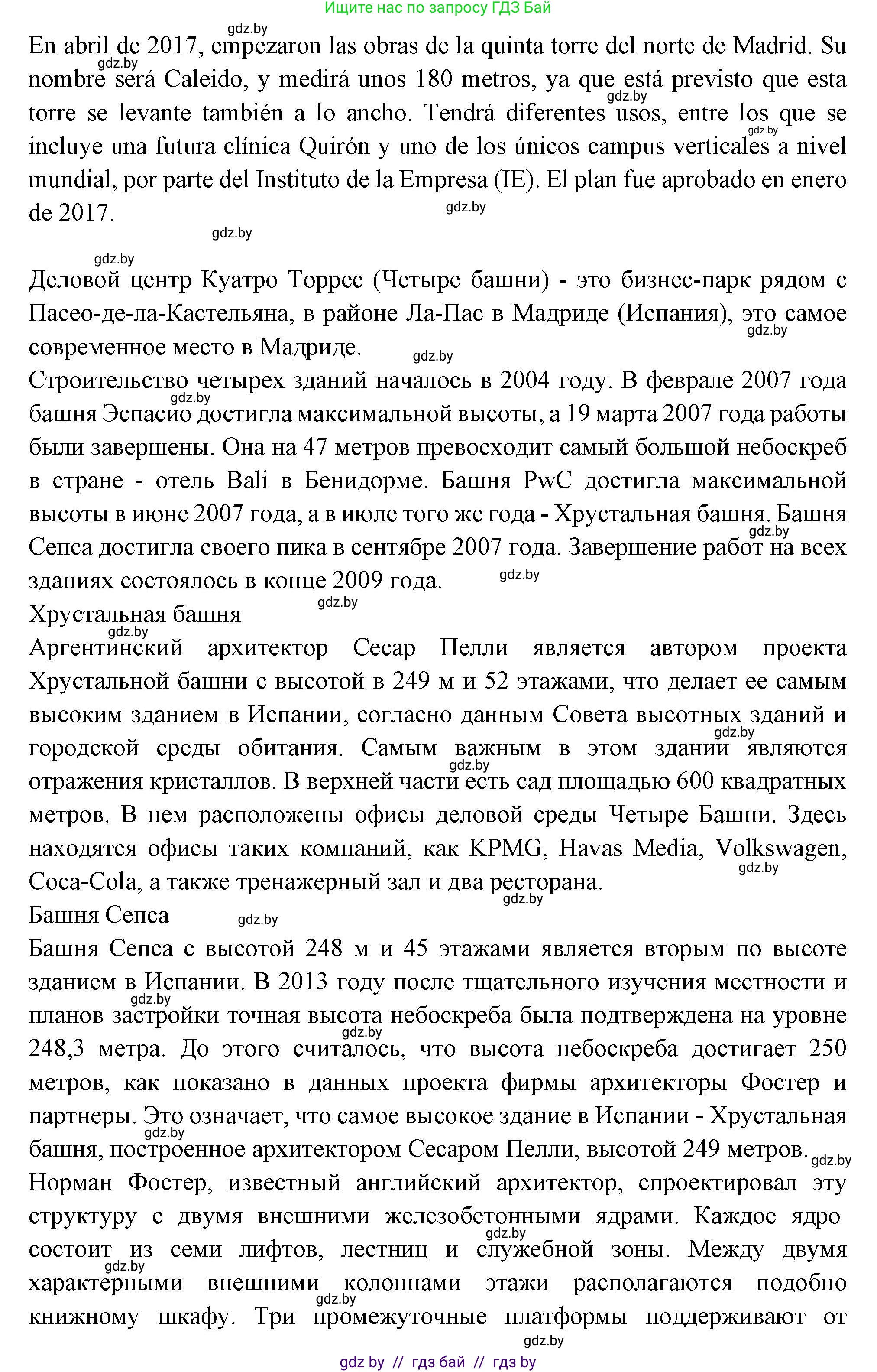 Испанский язык, 10 класс Учебник, авторы: Цыбулева Татьяна Эдуардовна, Пушкина Ольга Александровна, Карпиевич Галина Константиновна, издательство Издательский центр БГУ, Минск, 2019, оранжевого цвета, страница 116, номер 2, Решение (продолжение 3)