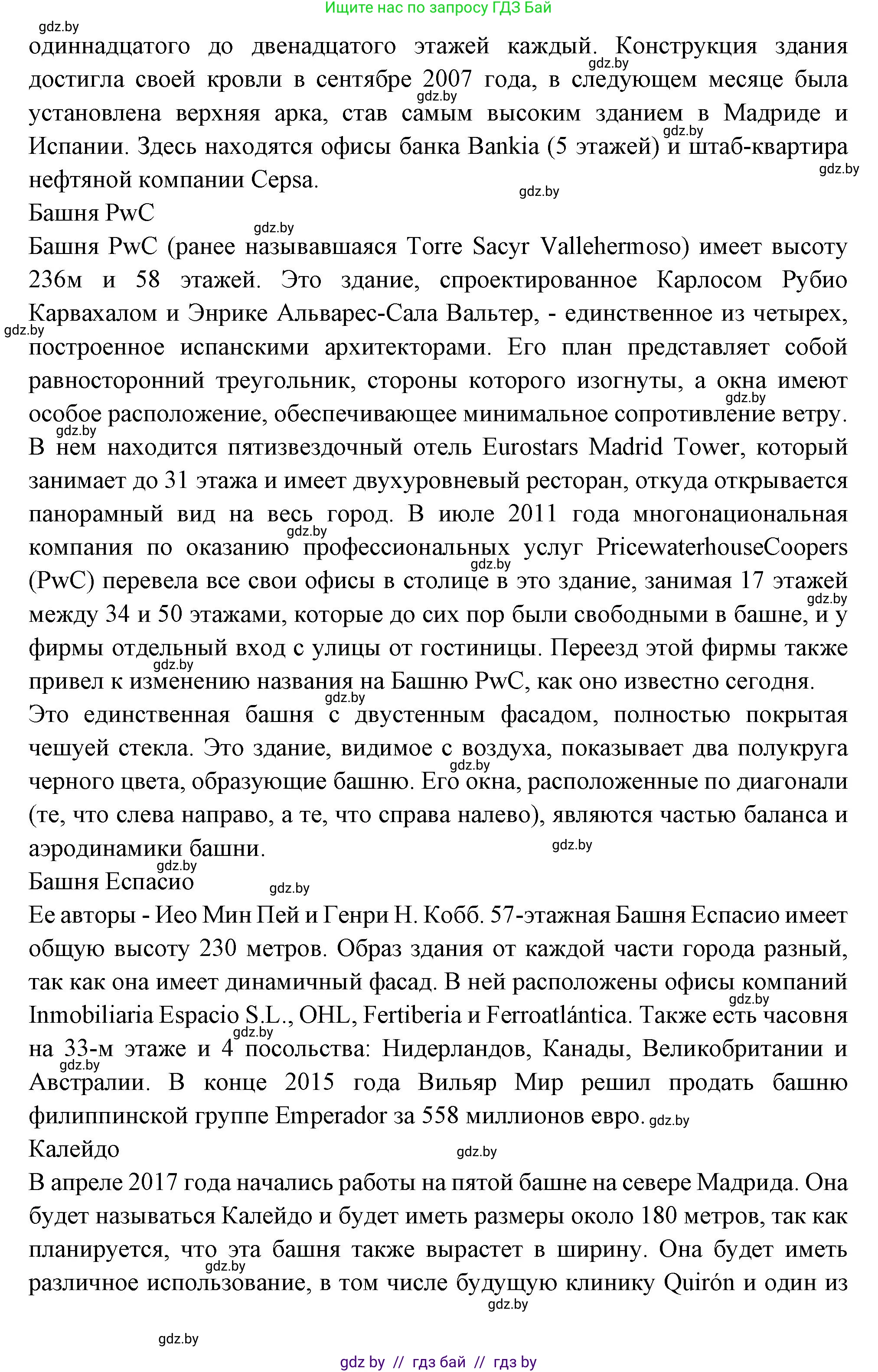 Испанский язык, 10 класс Учебник, авторы: Цыбулева Татьяна Эдуардовна, Пушкина Ольга Александровна, Карпиевич Галина Константиновна, издательство Издательский центр БГУ, Минск, 2019, оранжевого цвета, страница 116, номер 2, Решение (продолжение 4)