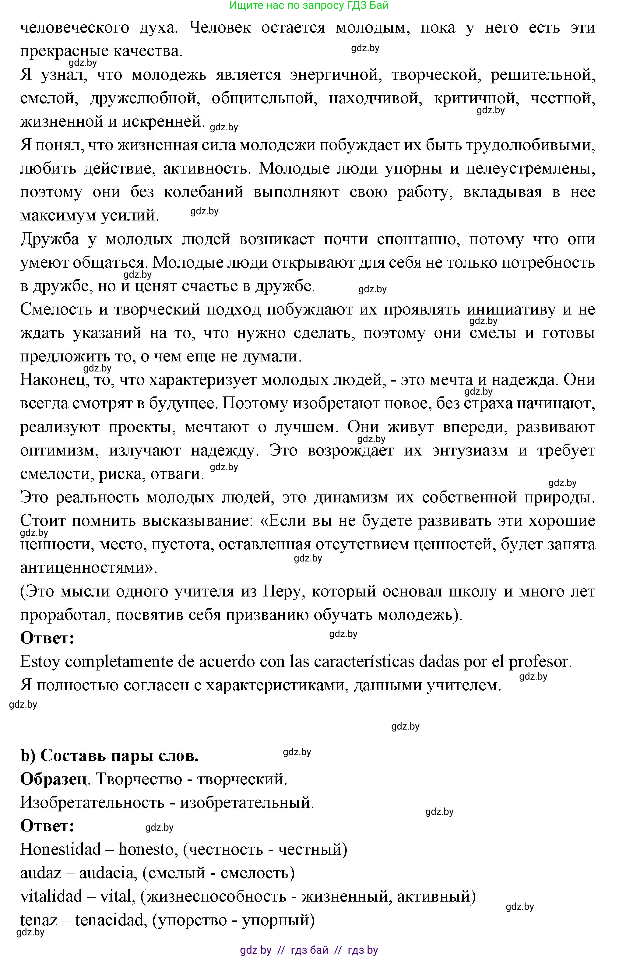 Испанский язык, 10 класс Учебник, авторы: Цыбулева Татьяна Эдуардовна, Пушкина Ольга Александровна, Карпиевич Галина Константиновна, издательство Издательский центр БГУ, Минск, 2019, оранжевого цвета, страница 5, номер 3, Решение (продолжение 2)