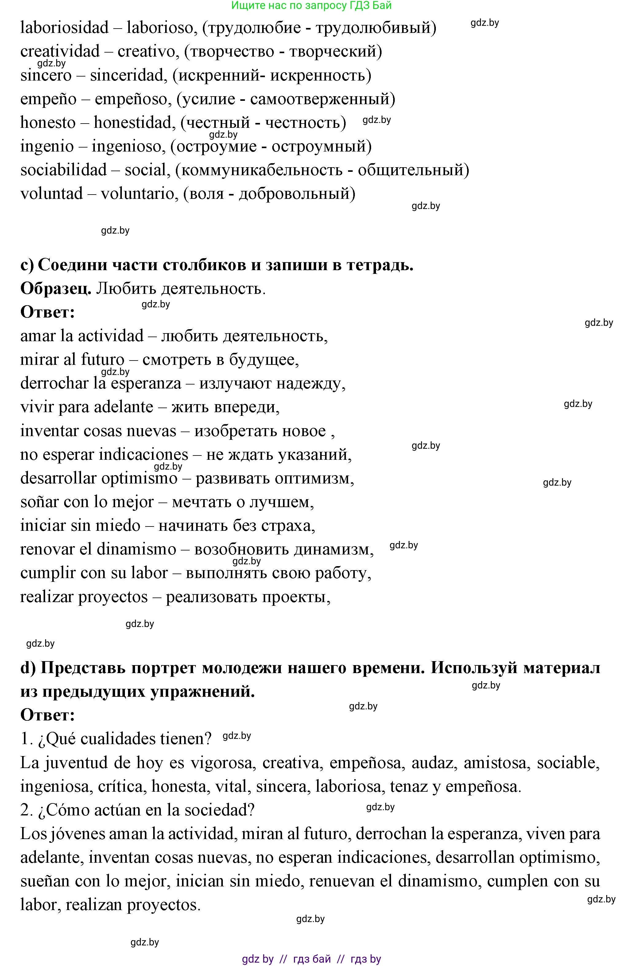 Испанский язык, 10 класс Учебник, авторы: Цыбулева Татьяна Эдуардовна, Пушкина Ольга Александровна, Карпиевич Галина Константиновна, издательство Издательский центр БГУ, Минск, 2019, оранжевого цвета, страница 5, номер 3, Решение (продолжение 3)