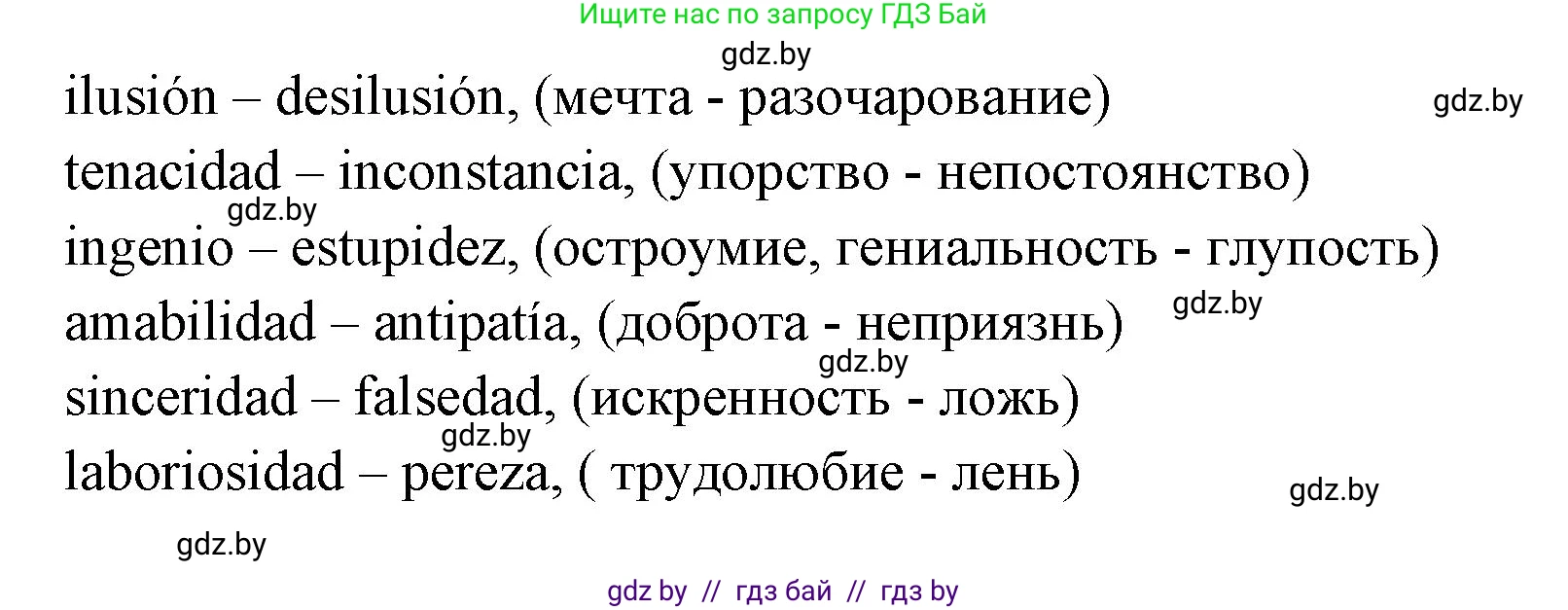 Испанский язык, 10 класс Учебник, авторы: Цыбулева Татьяна Эдуардовна, Пушкина Ольга Александровна, Карпиевич Галина Константиновна, издательство Издательский центр БГУ, Минск, 2019, оранжевого цвета, страница 7, номер 4, Решение (продолжение 2)