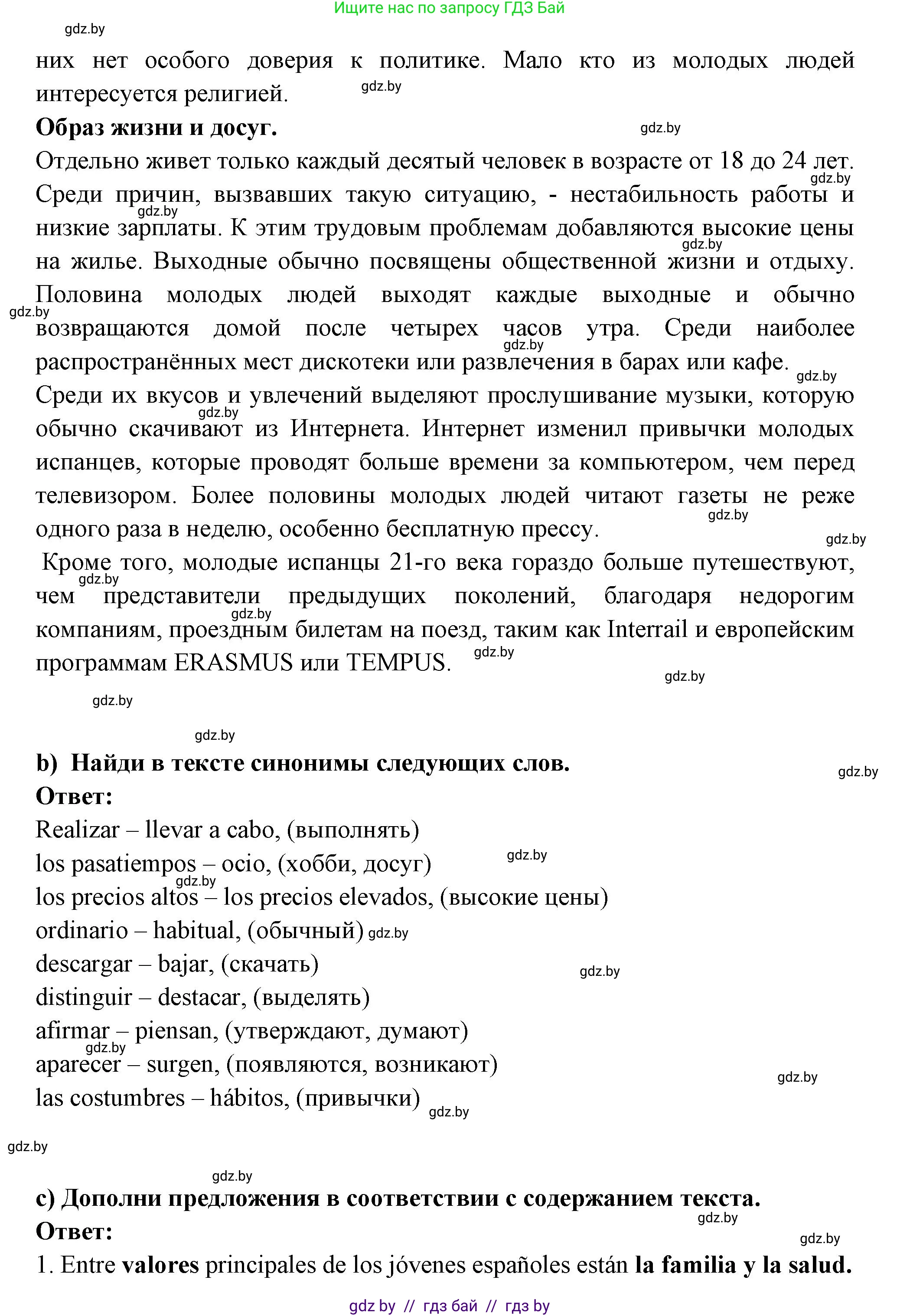 Испанский язык, 10 класс Учебник, авторы: Цыбулева Татьяна Эдуардовна, Пушкина Ольга Александровна, Карпиевич Галина Константиновна, издательство Издательский центр БГУ, Минск, 2019, оранжевого цвета, страница 7, номер 5, Решение (продолжение 2)
