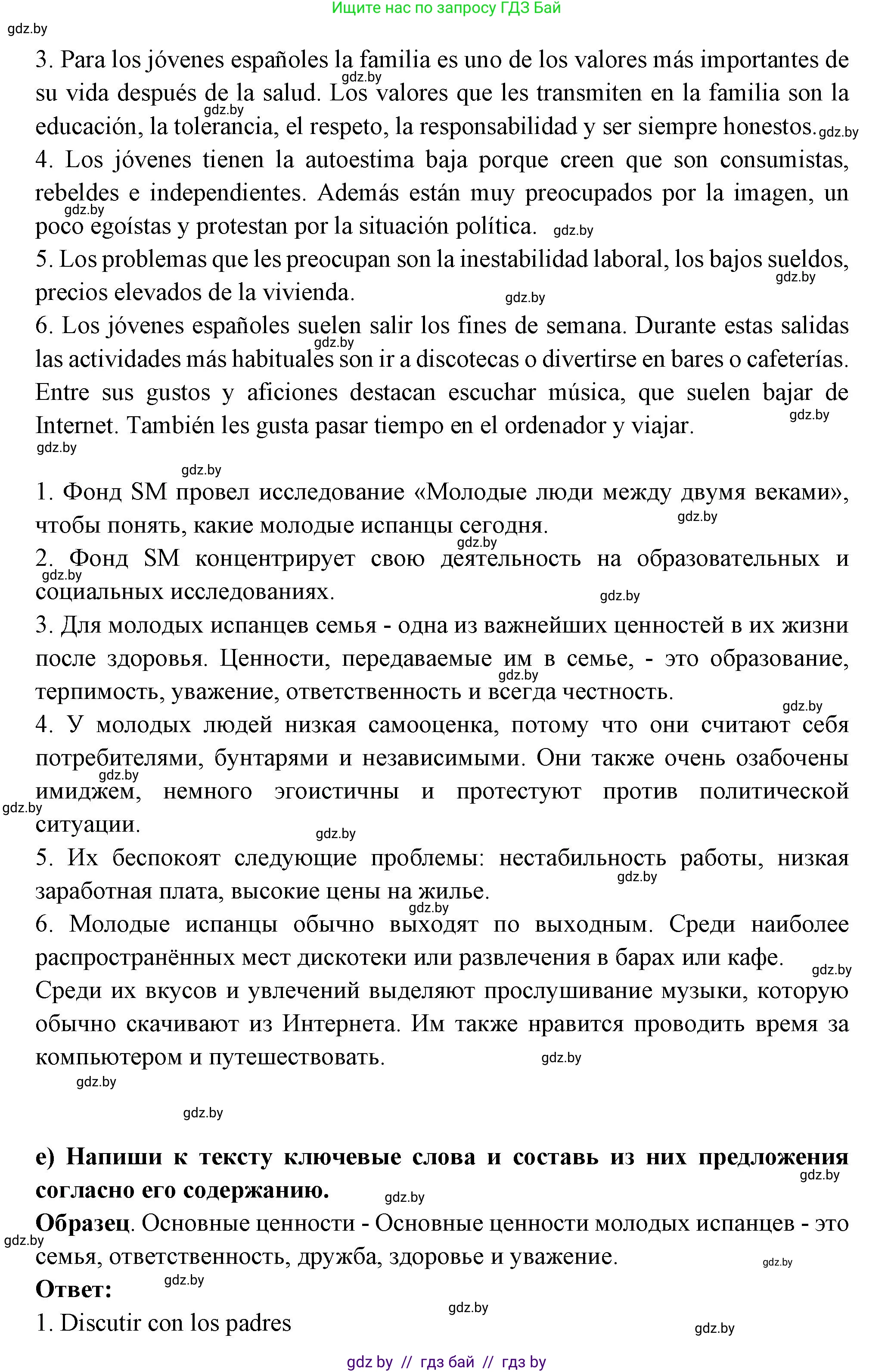Испанский язык, 10 класс Учебник, авторы: Цыбулева Татьяна Эдуардовна, Пушкина Ольга Александровна, Карпиевич Галина Константиновна, издательство Издательский центр БГУ, Минск, 2019, оранжевого цвета, страница 7, номер 5, Решение (продолжение 4)
