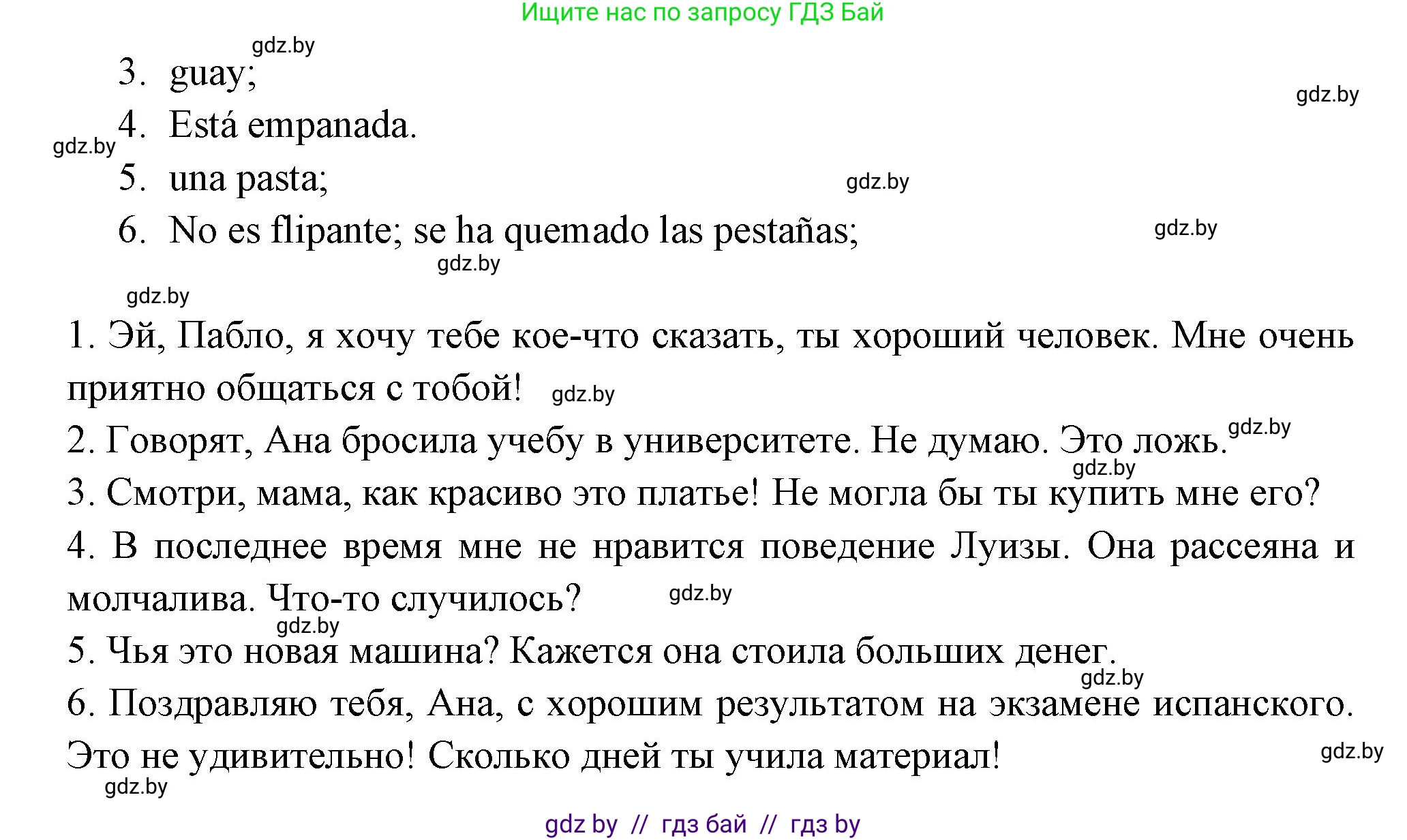 Испанский язык, 10 класс Учебник, авторы: Цыбулева Татьяна Эдуардовна, Пушкина Ольга Александровна, Карпиевич Галина Константиновна, издательство Издательский центр БГУ, Минск, 2019, оранжевого цвета, страница 11, номер 7, Решение (продолжение 3)