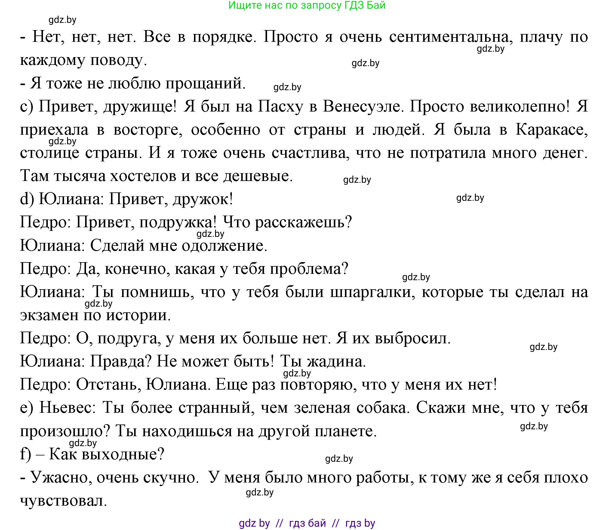 Испанский язык, 10 класс Учебник, авторы: Цыбулева Татьяна Эдуардовна, Пушкина Ольга Александровна, Карпиевич Галина Константиновна, издательство Издательский центр БГУ, Минск, 2019, оранжевого цвета, страница 13, номер 8, Решение (продолжение 2)