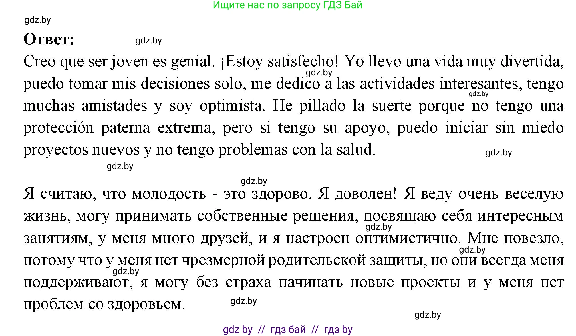 Испанский язык, 10 класс Учебник, авторы: Цыбулева Татьяна Эдуардовна, Пушкина Ольга Александровна, Карпиевич Галина Константиновна, издательство Издательский центр БГУ, Минск, 2019, оранжевого цвета, страница 24, номер 2, Решение (продолжение 2)