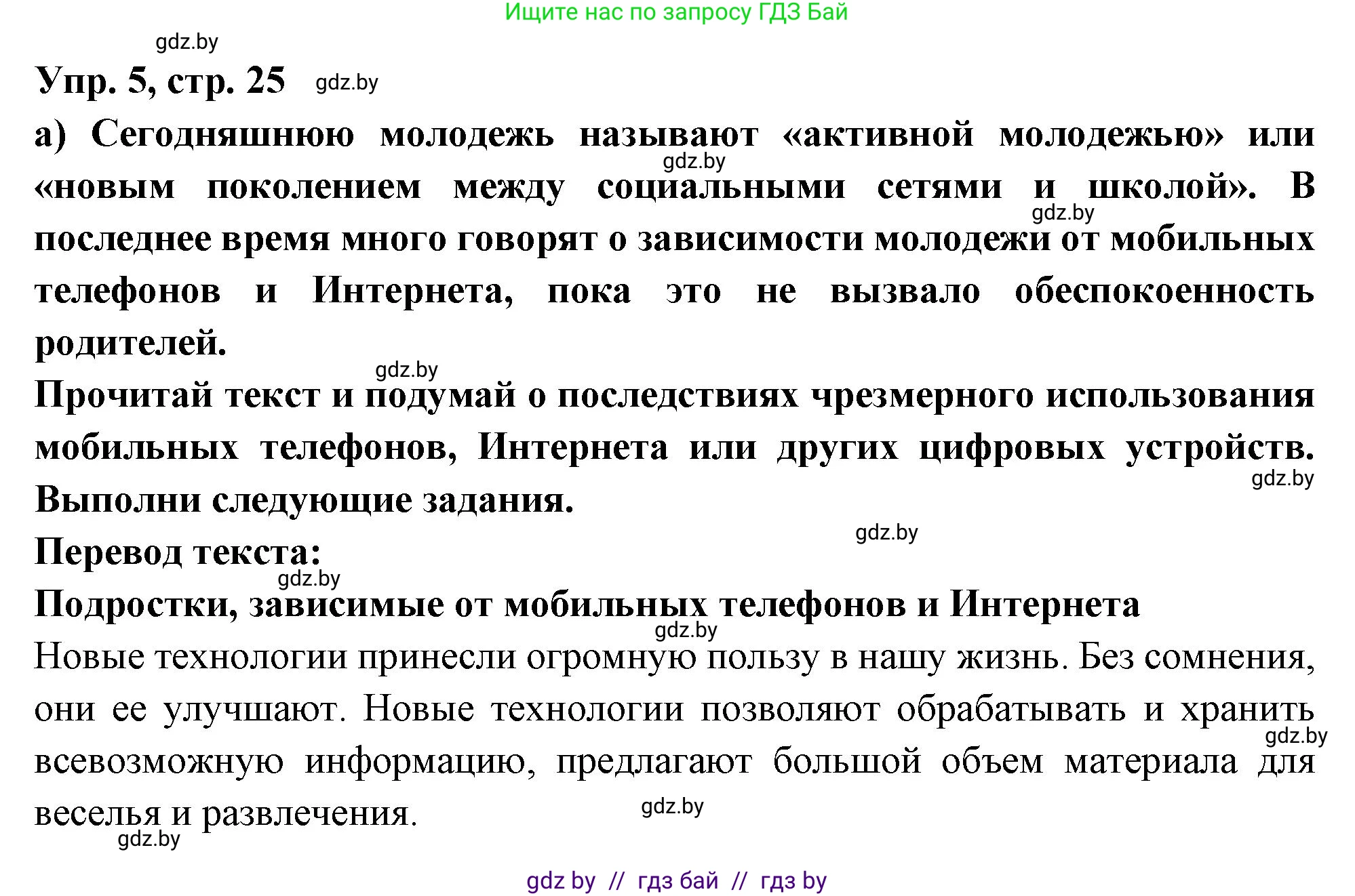 Испанский язык, 10 класс Учебник, авторы: Цыбулева Татьяна Эдуардовна, Пушкина Ольга Александровна, Карпиевич Галина Константиновна, издательство Издательский центр БГУ, Минск, 2019, оранжевого цвета, страница 25, номер 5, Решение