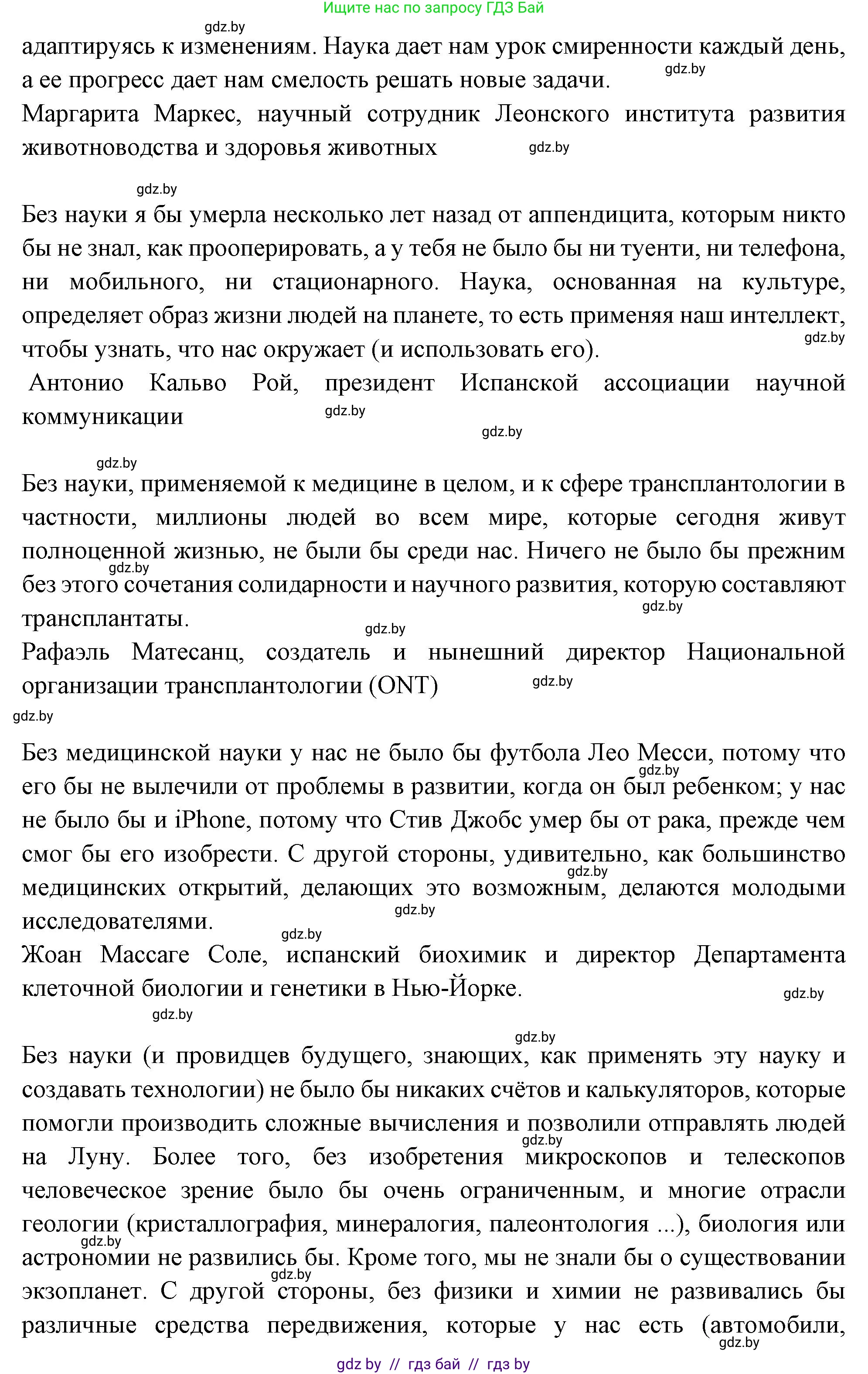 Испанский язык, 10 класс Учебник, авторы: Цыбулева Татьяна Эдуардовна, Пушкина Ольга Александровна, Карпиевич Галина Константиновна, издательство Издательский центр БГУ, Минск, 2019, оранжевого цвета, страница 36, номер 2, Решение (продолжение 2)