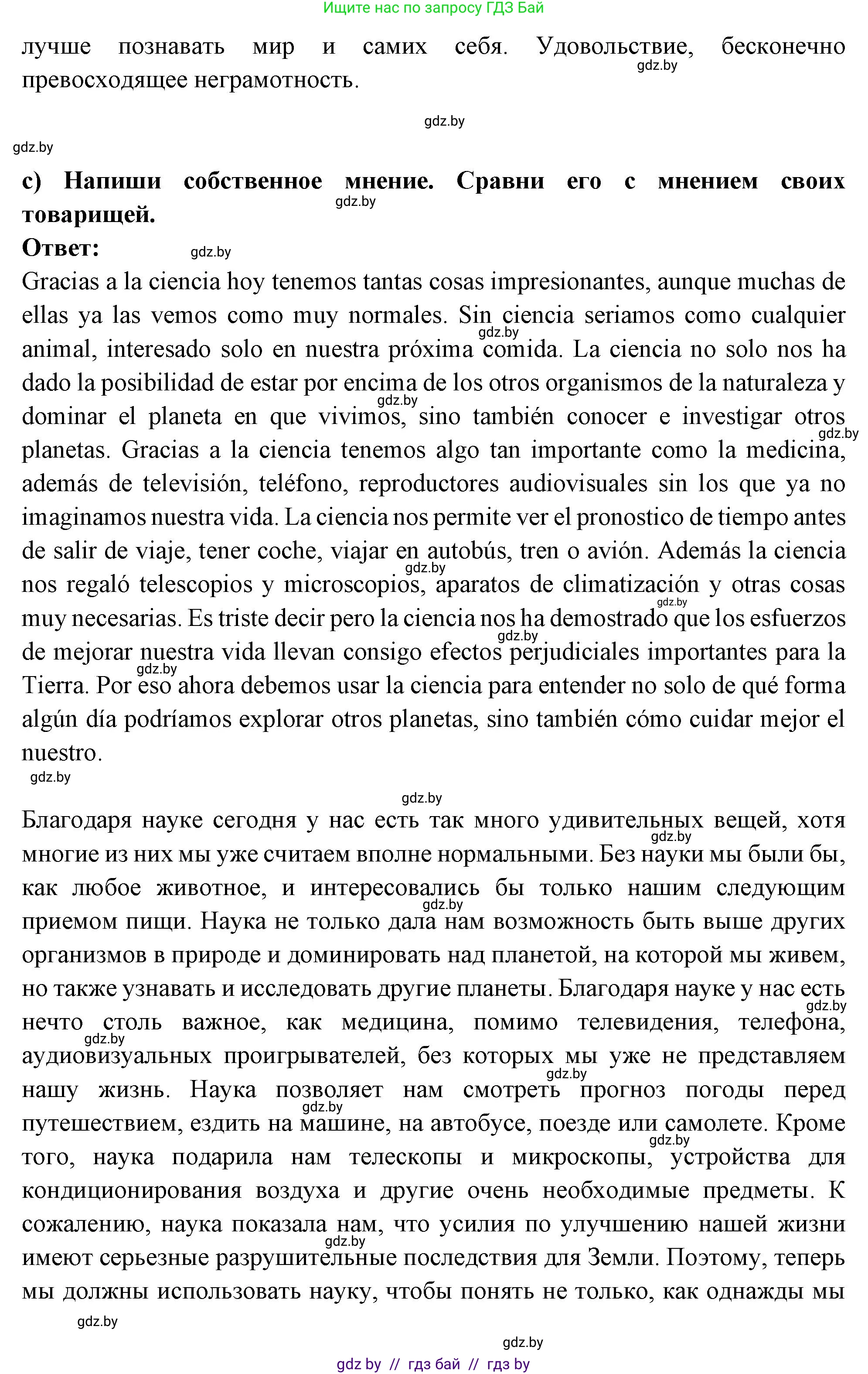 Испанский язык, 10 класс Учебник, авторы: Цыбулева Татьяна Эдуардовна, Пушкина Ольга Александровна, Карпиевич Галина Константиновна, издательство Издательский центр БГУ, Минск, 2019, оранжевого цвета, страница 36, номер 2, Решение (продолжение 5)