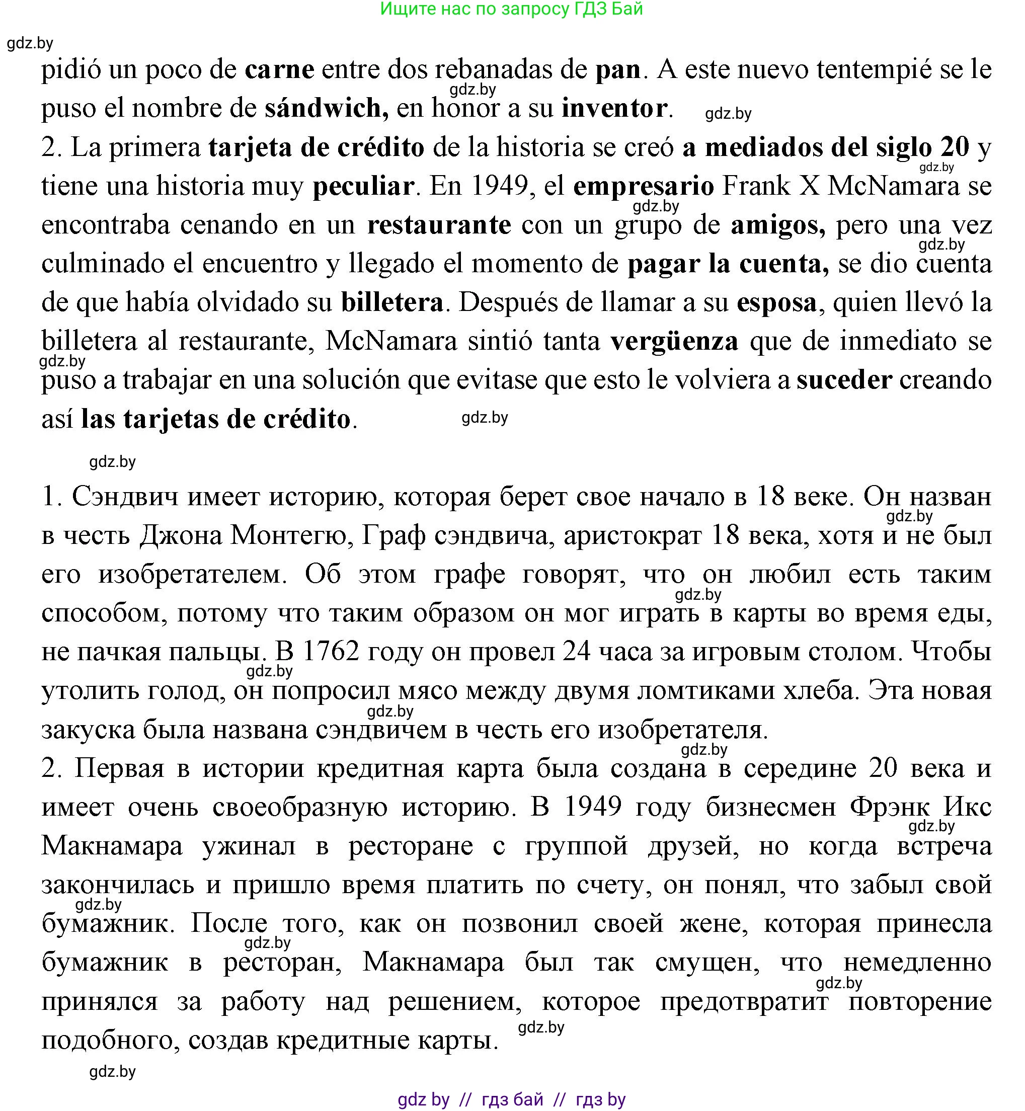 Испанский язык, 10 класс Учебник, авторы: Цыбулева Татьяна Эдуардовна, Пушкина Ольга Александровна, Карпиевич Галина Константиновна, издательство Издательский центр БГУ, Минск, 2019, оранжевого цвета, страница 42, номер 4, Решение (продолжение 2)