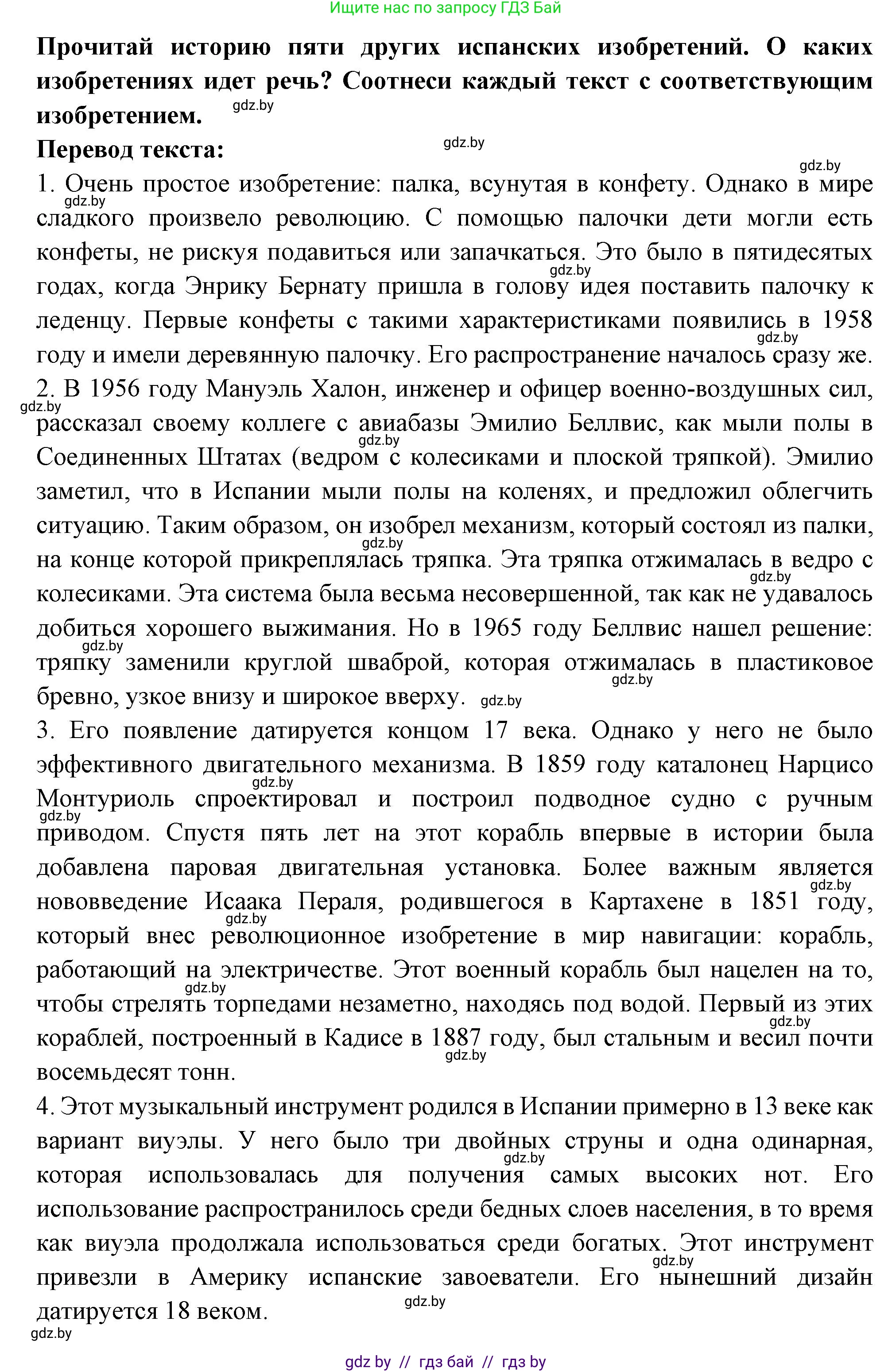 Испанский язык, 10 класс Учебник, авторы: Цыбулева Татьяна Эдуардовна, Пушкина Ольга Александровна, Карпиевич Галина Константиновна, издательство Издательский центр БГУ, Минск, 2019, оранжевого цвета, страница 44, номер 7, Решение (продолжение 2)