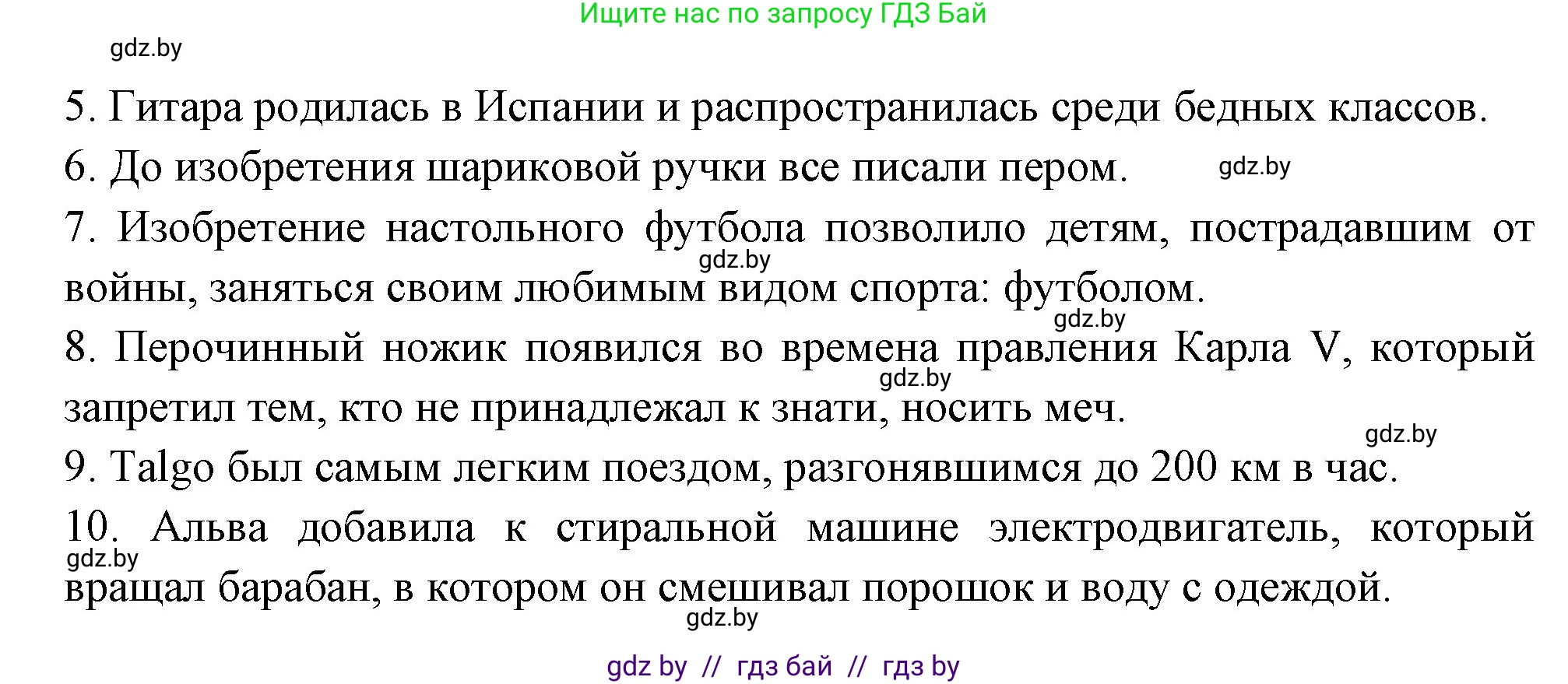 Испанский язык, 10 класс Учебник, авторы: Цыбулева Татьяна Эдуардовна, Пушкина Ольга Александровна, Карпиевич Галина Константиновна, издательство Издательский центр БГУ, Минск, 2019, оранжевого цвета, страница 46, номер 9, Решение (продолжение 2)