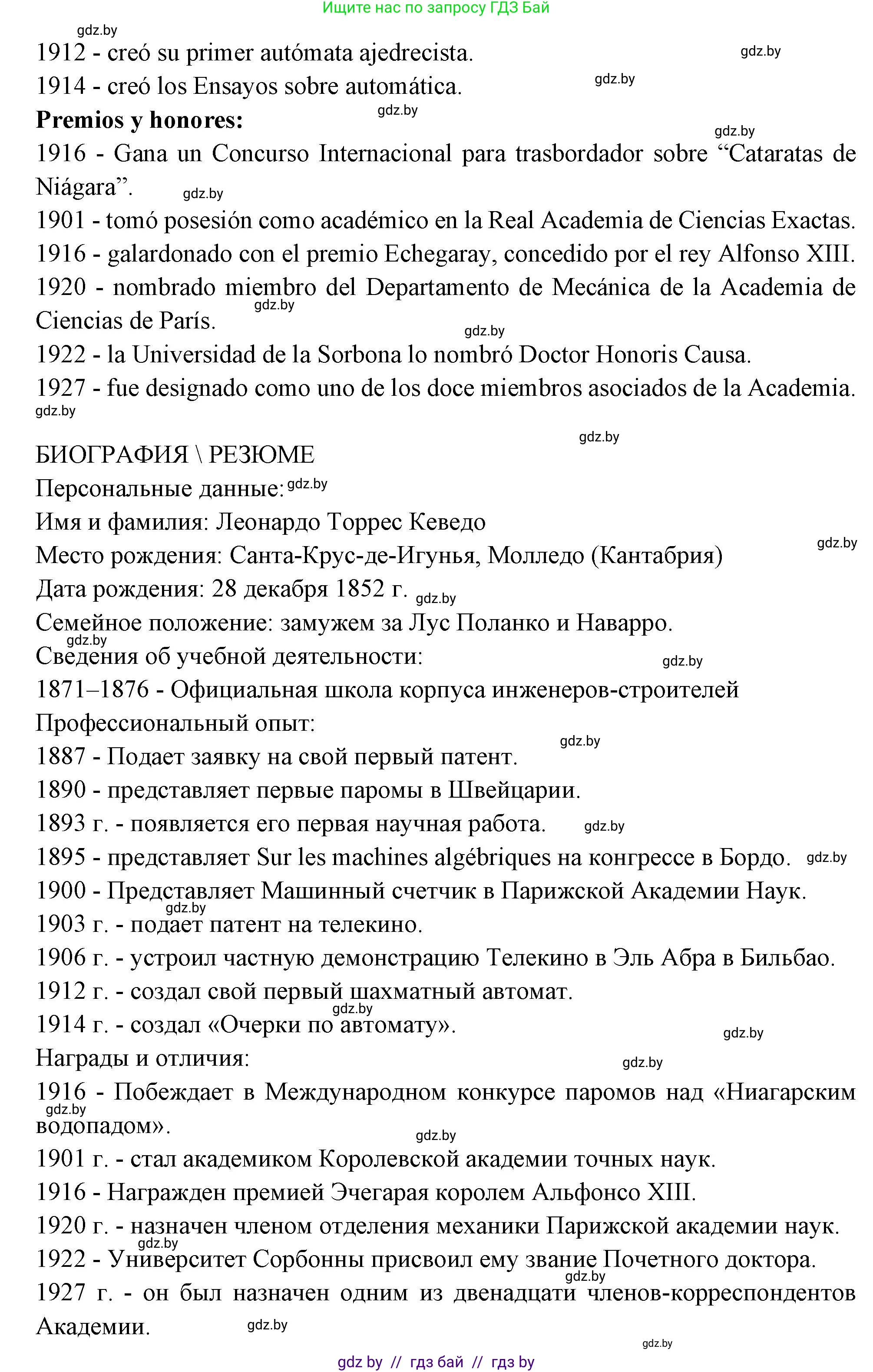 Испанский язык, 10 класс Учебник, авторы: Цыбулева Татьяна Эдуардовна, Пушкина Ольга Александровна, Карпиевич Галина Константиновна, издательство Издательский центр БГУ, Минск, 2019, оранжевого цвета, страница 65, номер 2, Решение (продолжение 2)