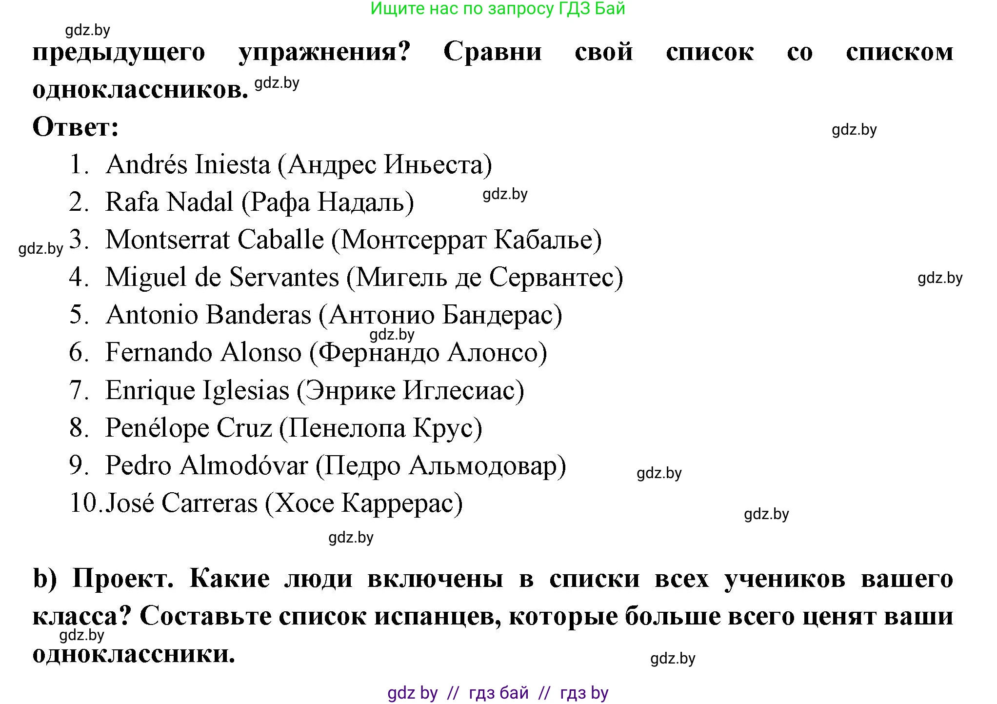Испанский язык, 10 класс Учебник, авторы: Цыбулева Татьяна Эдуардовна, Пушкина Ольга Александровна, Карпиевич Галина Константиновна, издательство Издательский центр БГУ, Минск, 2019, оранжевого цвета, страница 76, номер 2, Решение (продолжение 2)