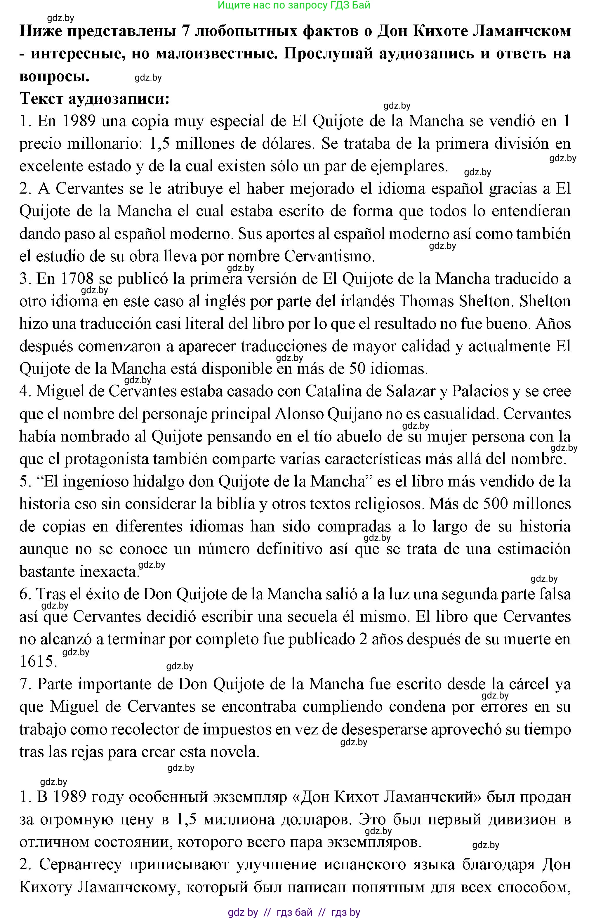 Испанский язык, 10 класс Учебник, авторы: Цыбулева Татьяна Эдуардовна, Пушкина Ольга Александровна, Карпиевич Галина Константиновна, издательство Издательский центр БГУ, Минск, 2019, оранжевого цвета, страница 80, номер 7, Решение (продолжение 2)