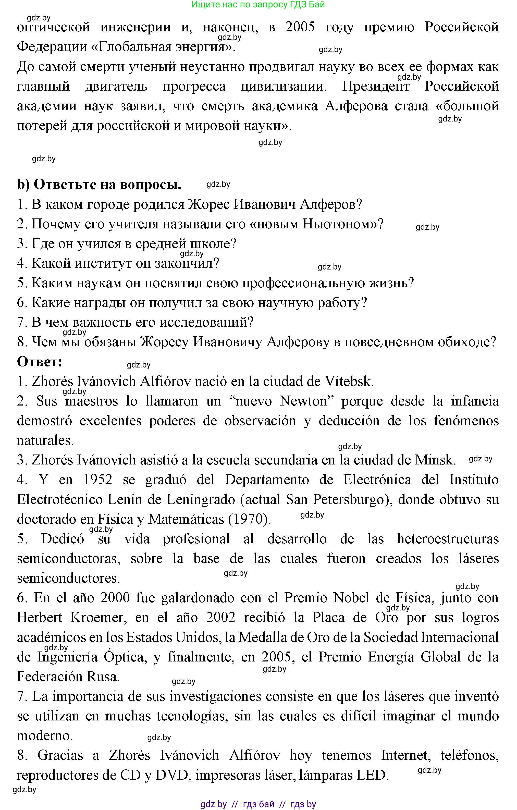 Испанский язык, 10 класс Учебник, авторы: Цыбулева Татьяна Эдуардовна, Пушкина Ольга Александровна, Карпиевич Галина Константиновна, издательство Издательский центр БГУ, Минск, 2019, оранжевого цвета, страница 90, номер 3, Решение (продолжение 2)
