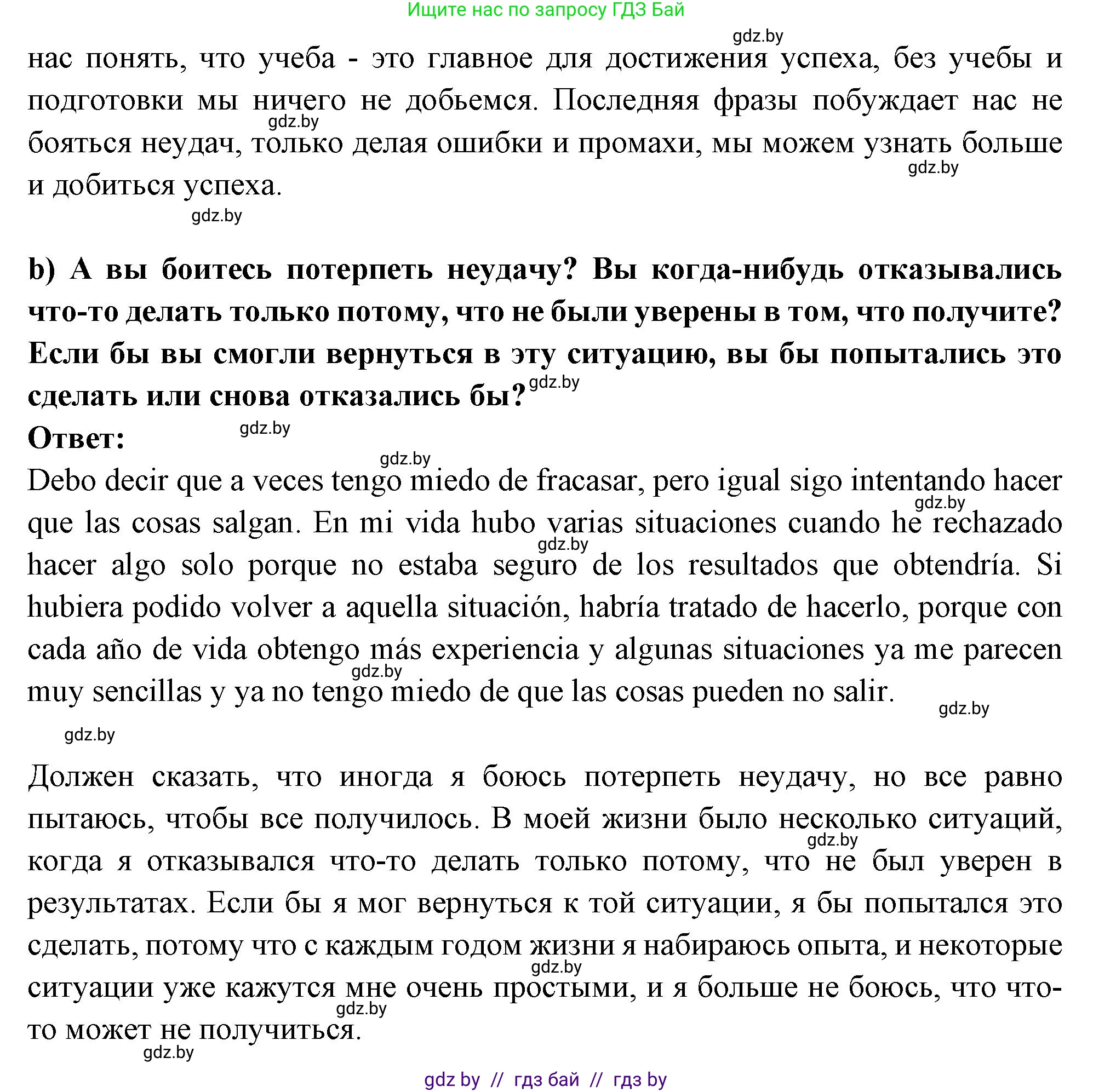 Испанский язык, 10 класс Учебник, авторы: Цыбулева Татьяна Эдуардовна, Пушкина Ольга Александровна, Карпиевич Галина Константиновна, издательство Издательский центр БГУ, Минск, 2019, оранжевого цвета, страница 98, номер 2, Решение (продолжение 2)
