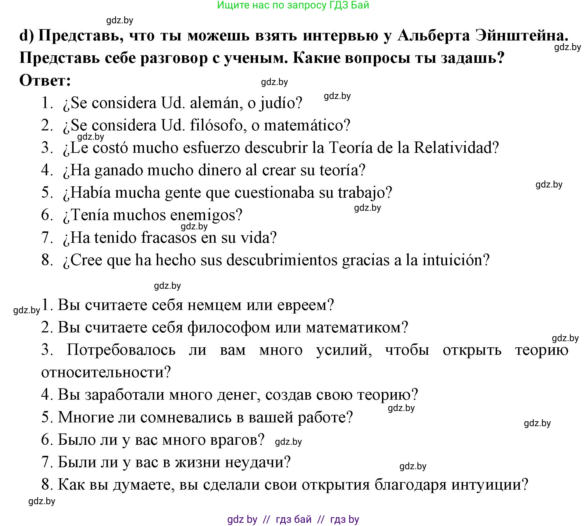 Испанский язык, 10 класс Учебник, авторы: Цыбулева Татьяна Эдуардовна, Пушкина Ольга Александровна, Карпиевич Галина Константиновна, издательство Издательский центр БГУ, Минск, 2019, оранжевого цвета, страница 102, номер 6, Решение (продолжение 3)