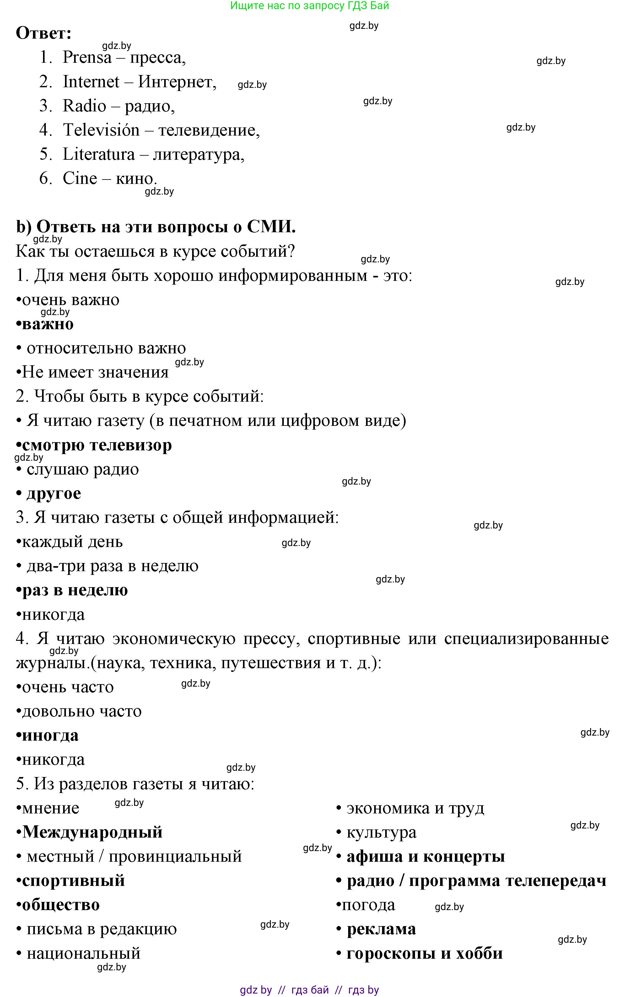 Испанский язык, 10 класс Учебник, авторы: Цыбулева Татьяна Эдуардовна, Пушкина Ольга Александровна, Карпиевич Галина Константиновна, издательство Издательский центр БГУ, Минск, 2019, оранжевого цвета, страница 110, номер 1, Решение (продолжение 2)