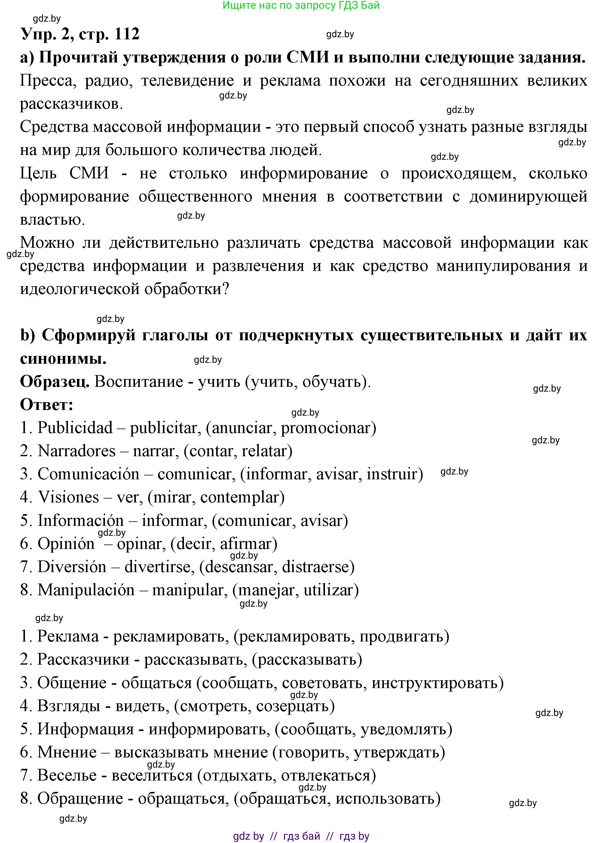 Испанский язык, 10 класс Учебник, авторы: Цыбулева Татьяна Эдуардовна, Пушкина Ольга Александровна, Карпиевич Галина Константиновна, издательство Издательский центр БГУ, Минск, 2019, оранжевого цвета, страница 112, номер 2, Решение