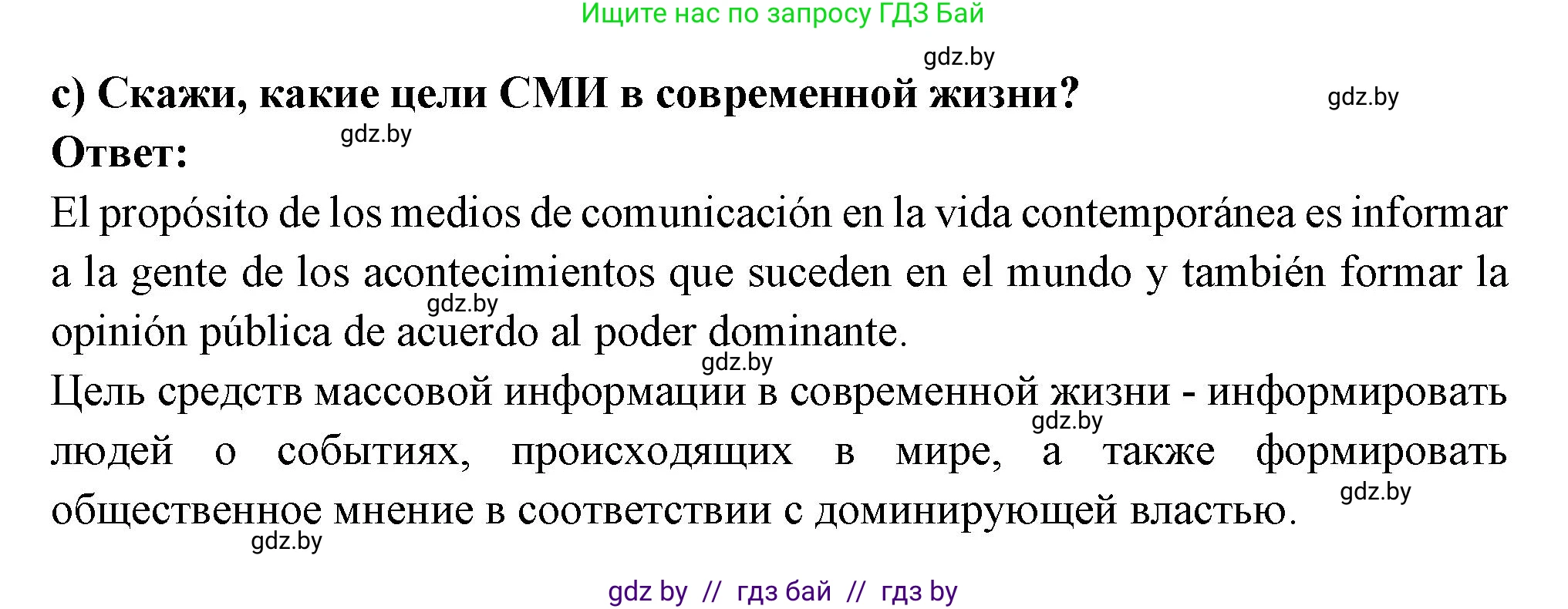 Испанский язык, 10 класс Учебник, авторы: Цыбулева Татьяна Эдуардовна, Пушкина Ольга Александровна, Карпиевич Галина Константиновна, издательство Издательский центр БГУ, Минск, 2019, оранжевого цвета, страница 112, номер 2, Решение (продолжение 2)