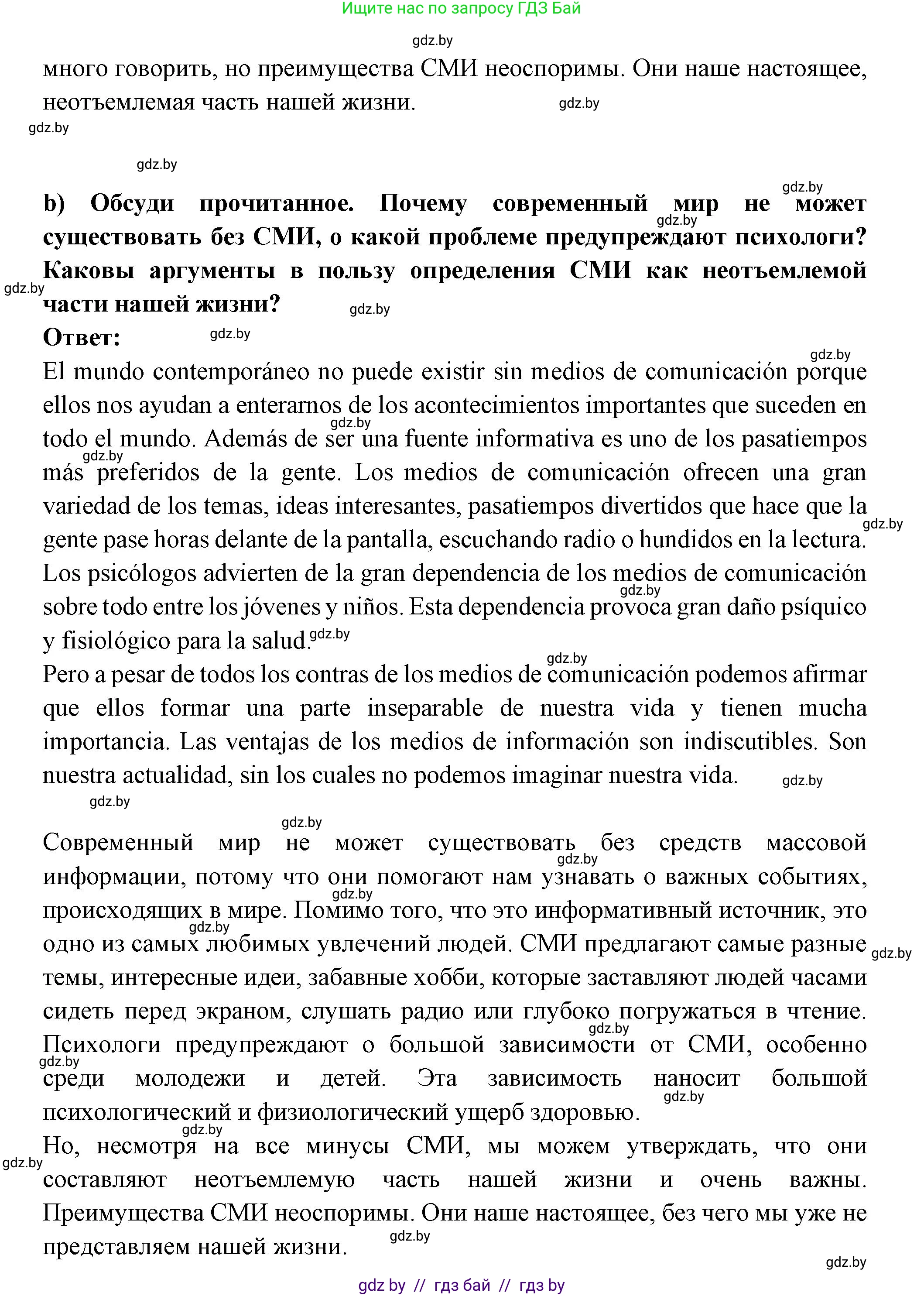 Испанский язык, 10 класс Учебник, авторы: Цыбулева Татьяна Эдуардовна, Пушкина Ольга Александровна, Карпиевич Галина Константиновна, издательство Издательский центр БГУ, Минск, 2019, оранжевого цвета, страница 112, номер 3, Решение (продолжение 2)