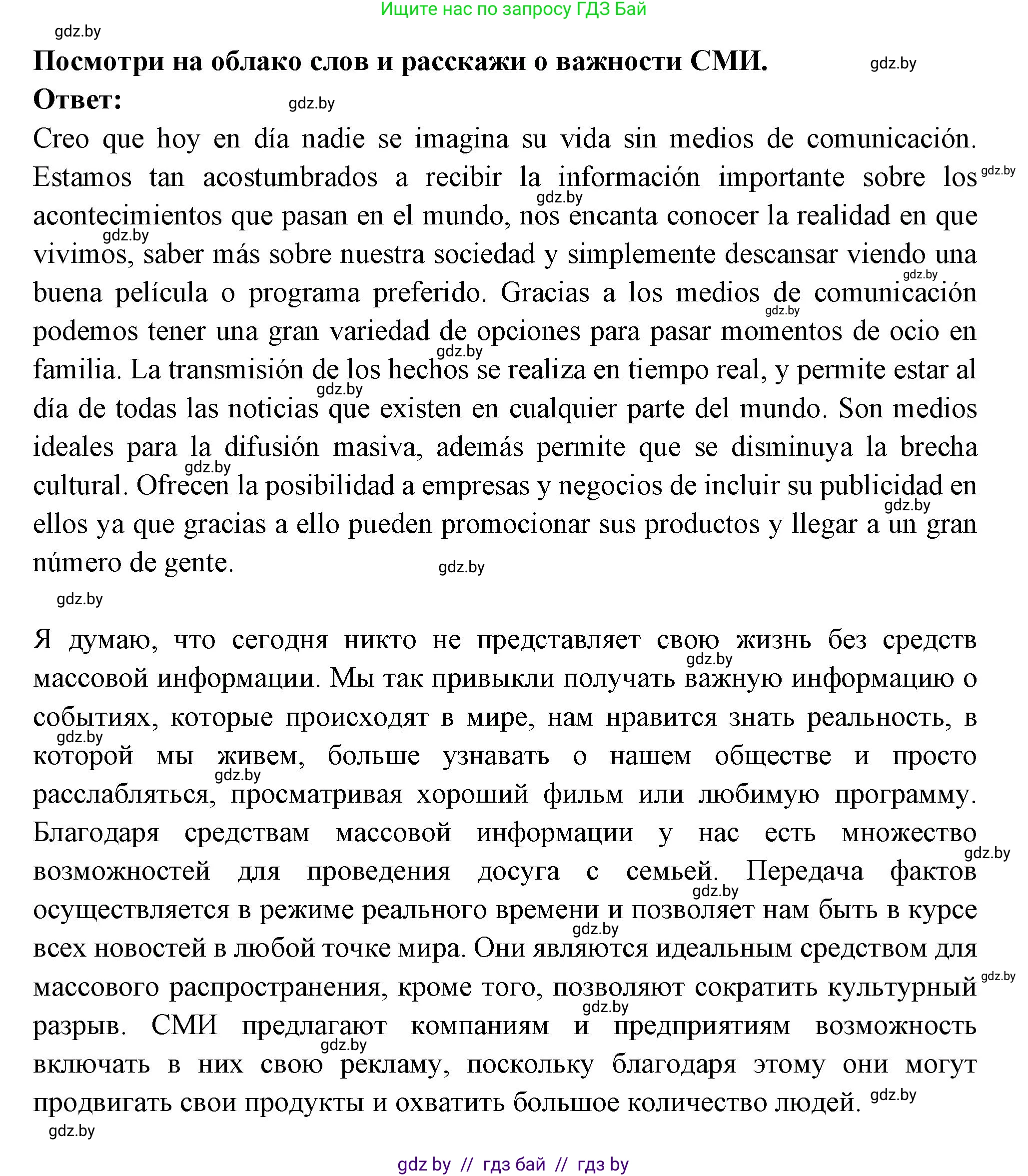 Испанский язык, 10 класс Учебник, авторы: Цыбулева Татьяна Эдуардовна, Пушкина Ольга Александровна, Карпиевич Галина Константиновна, издательство Издательский центр БГУ, Минск, 2019, оранжевого цвета, страница 113, номер 4, Решение (продолжение 2)