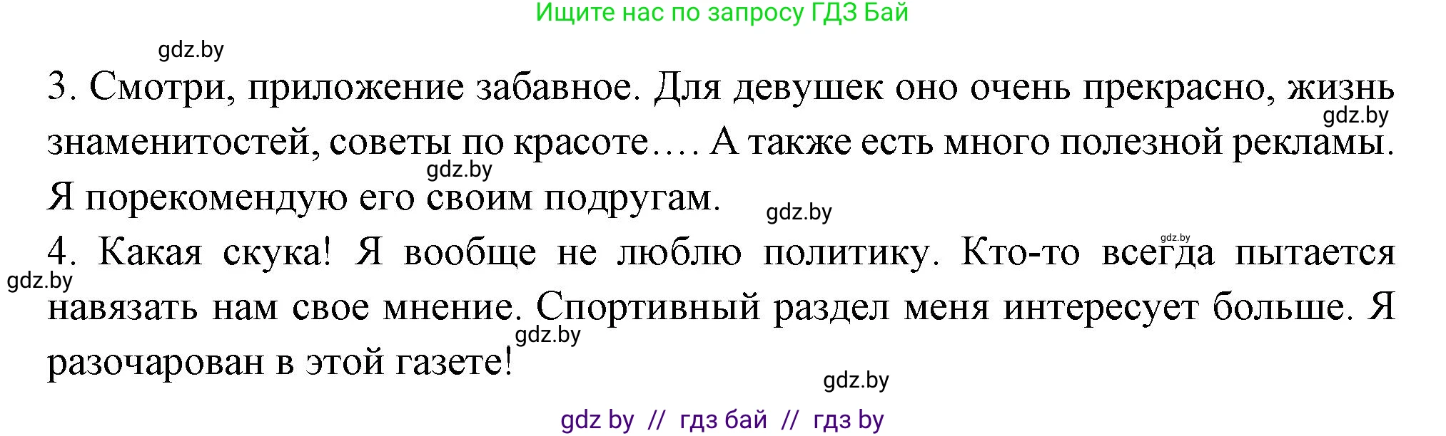 Испанский язык, 10 класс Учебник, авторы: Цыбулева Татьяна Эдуардовна, Пушкина Ольга Александровна, Карпиевич Галина Константиновна, издательство Издательский центр БГУ, Минск, 2019, оранжевого цвета, страница 114, номер 5, Решение (продолжение 2)