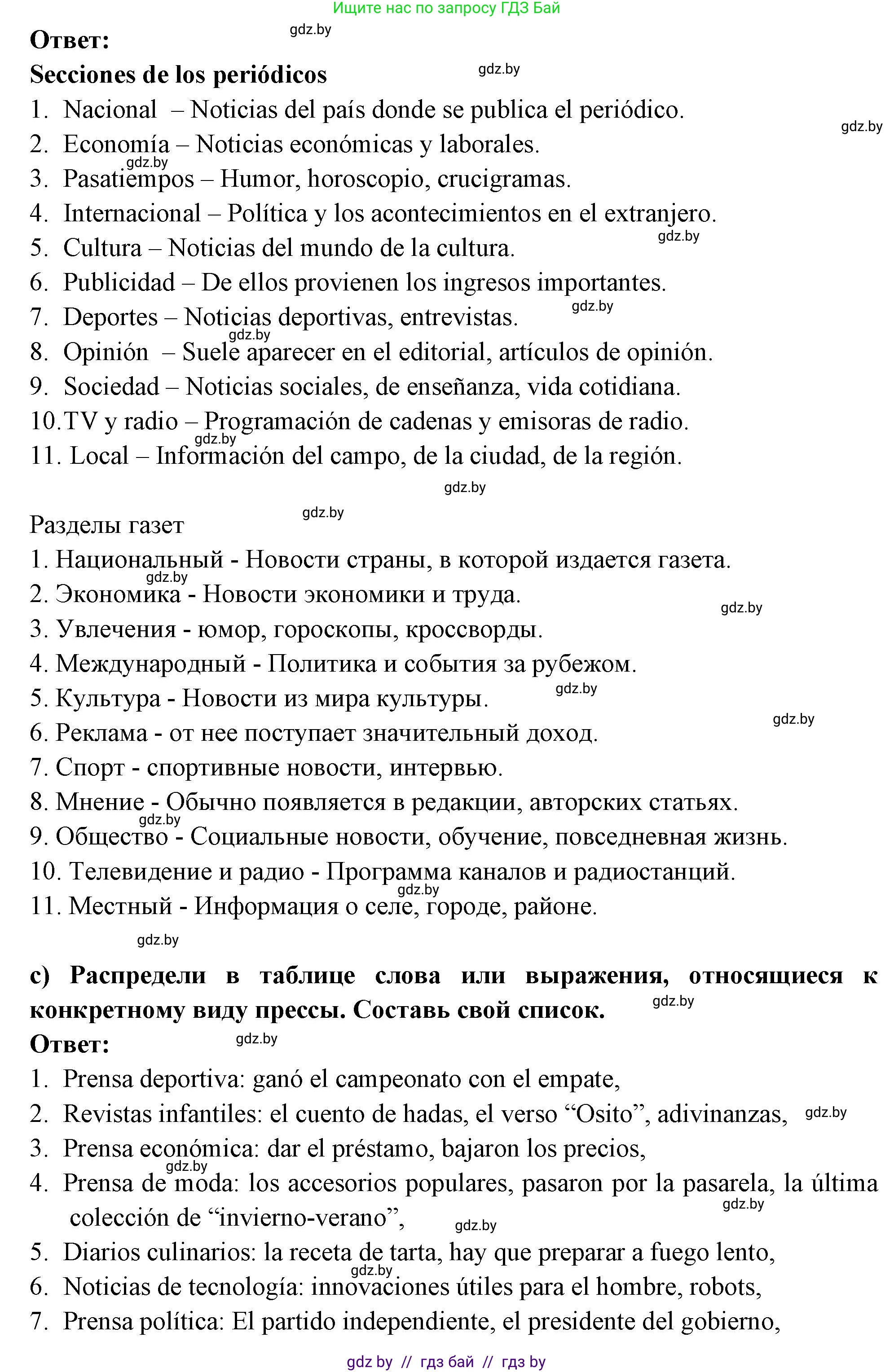 Испанский язык, 10 класс Учебник, авторы: Цыбулева Татьяна Эдуардовна, Пушкина Ольга Александровна, Карпиевич Галина Константиновна, издательство Издательский центр БГУ, Минск, 2019, оранжевого цвета, страница 115, номер 7, Решение (продолжение 2)