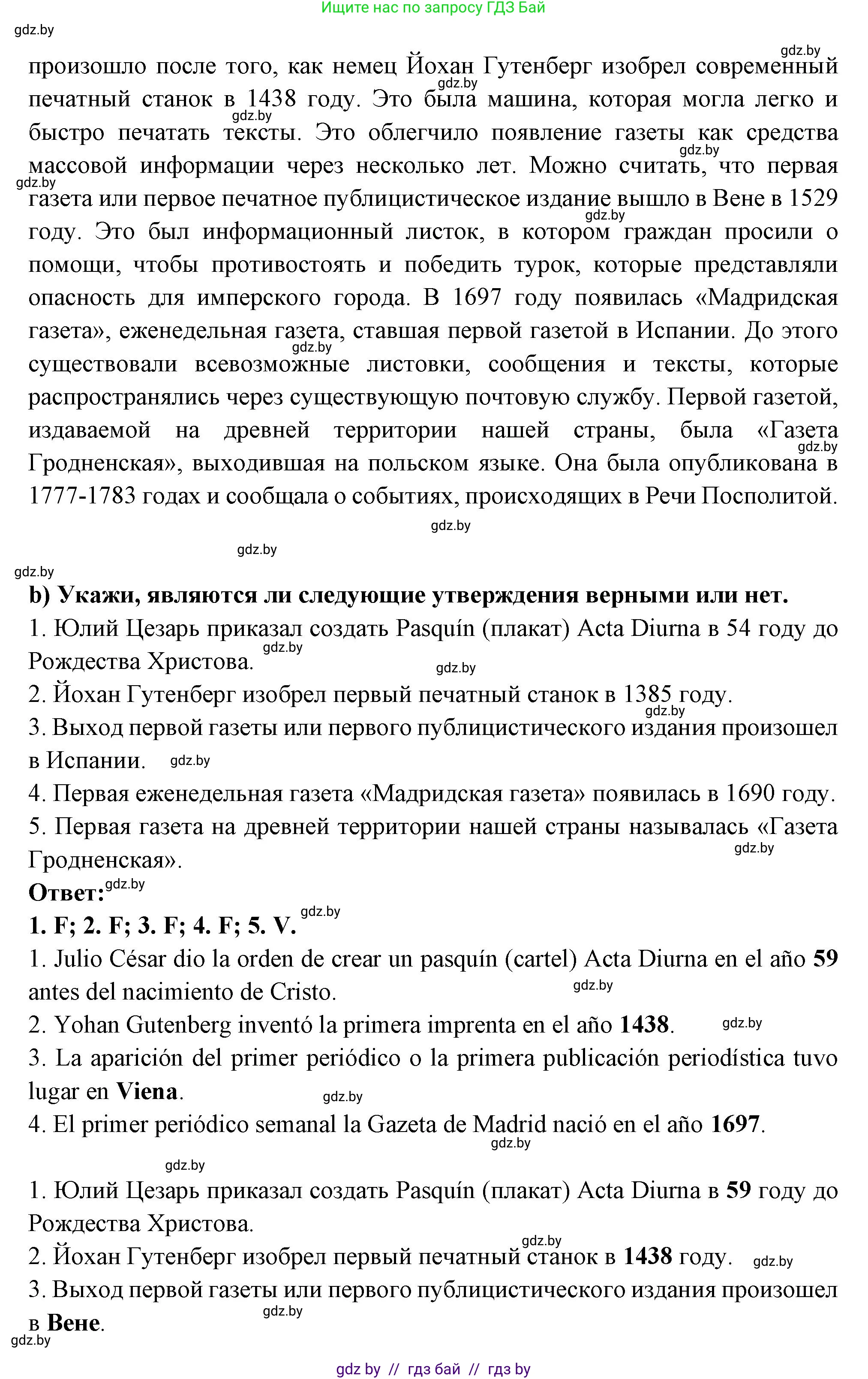 Испанский язык, 10 класс Учебник, авторы: Цыбулева Татьяна Эдуардовна, Пушкина Ольга Александровна, Карпиевич Галина Константиновна, издательство Издательский центр БГУ, Минск, 2019, оранжевого цвета, страница 116, номер 8, Решение (продолжение 2)
