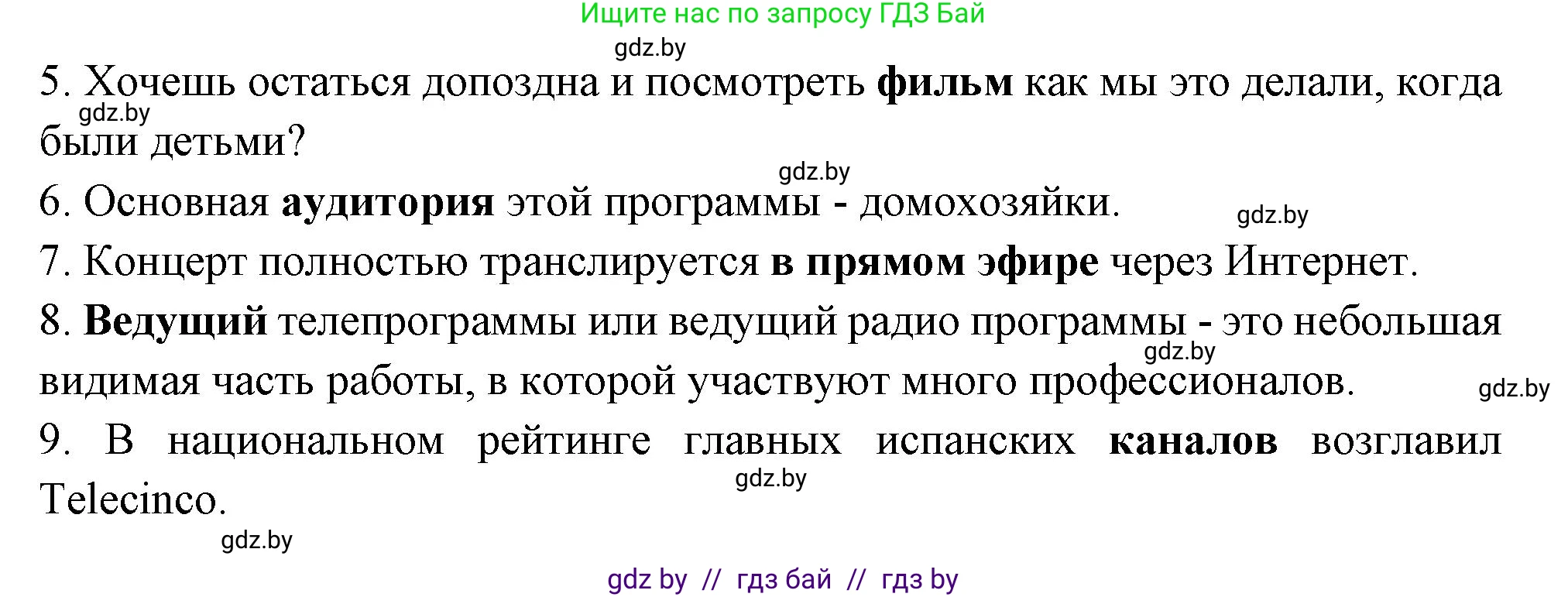 Испанский язык, 10 класс Учебник, авторы: Цыбулева Татьяна Эдуардовна, Пушкина Ольга Александровна, Карпиевич Галина Константиновна, издательство Издательский центр БГУ, Минск, 2019, оранжевого цвета, страница 134, номер 2, Решение (продолжение 2)