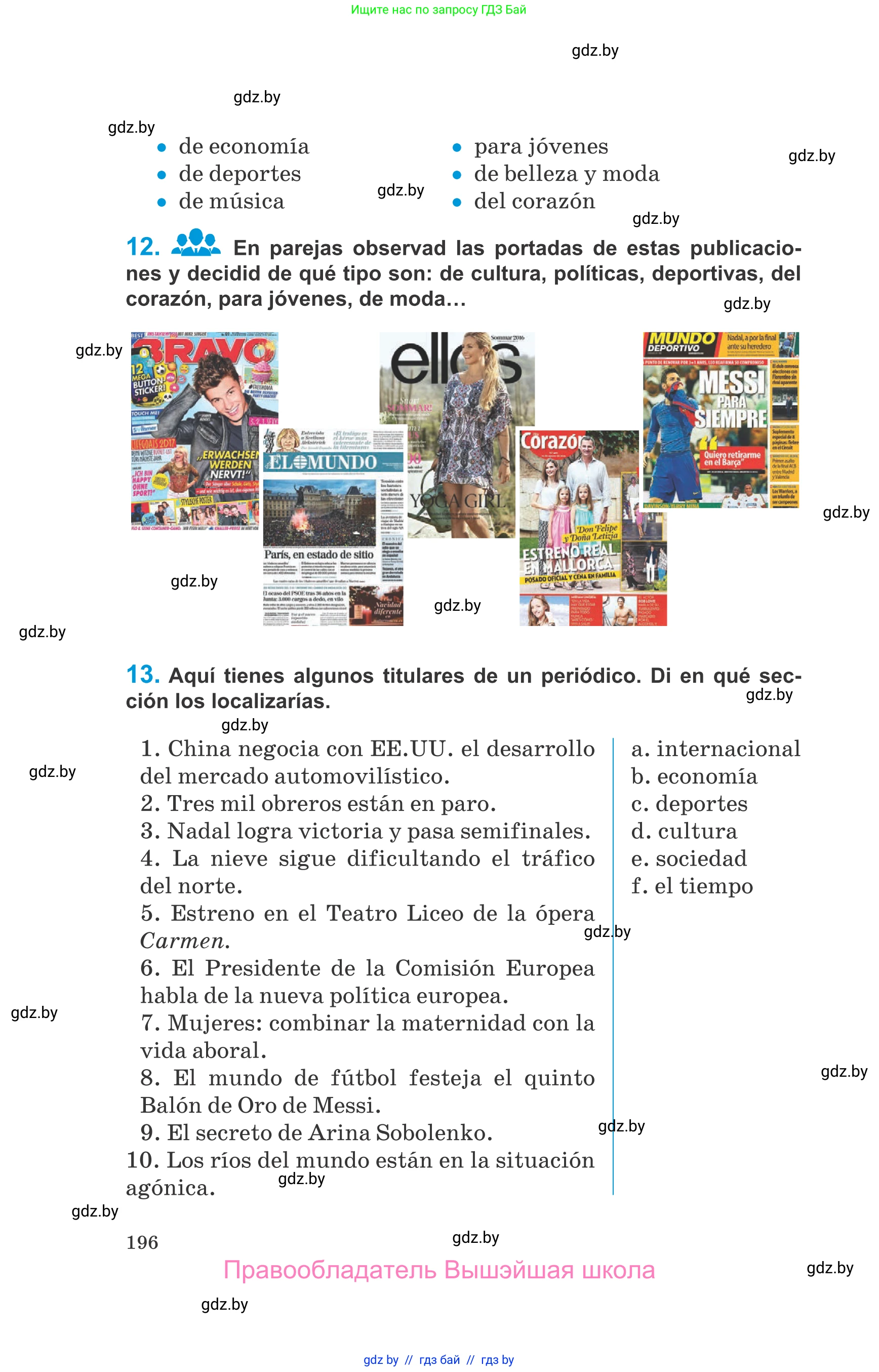 Испанский язык, 10 класс Учебник, авторы: Гриневич Елена Карловна, Янукенас Ольга Викторовна, издательство Вышэйшая школа, Минск, 2019, оранжевого цвета, страница 196