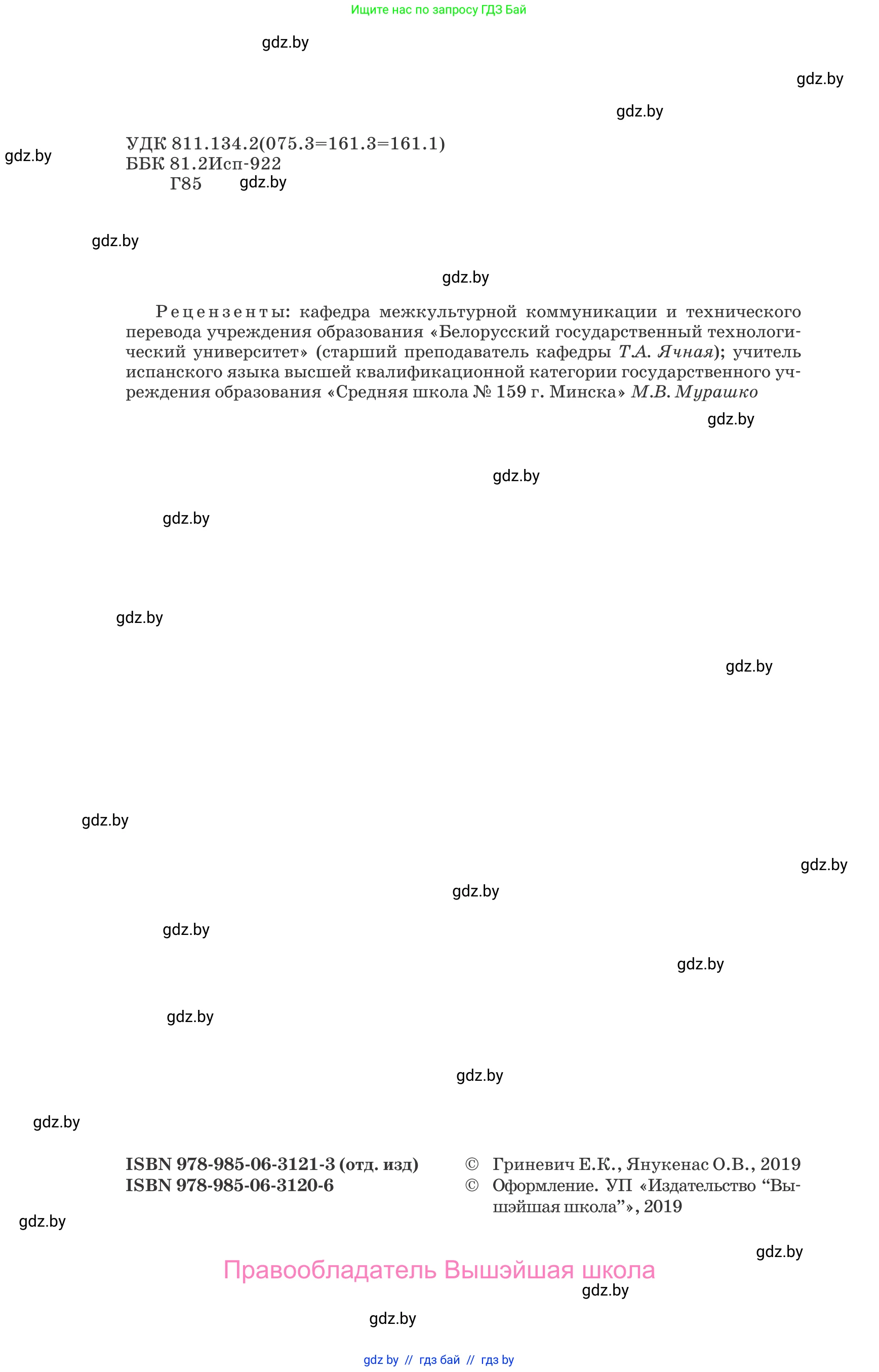 Испанский язык, 10 класс Учебник, авторы: Гриневич Елена Карловна, Янукенас Ольга Викторовна, издательство Вышэйшая школа, Минск, 2019, оранжевого цвета, страница 2