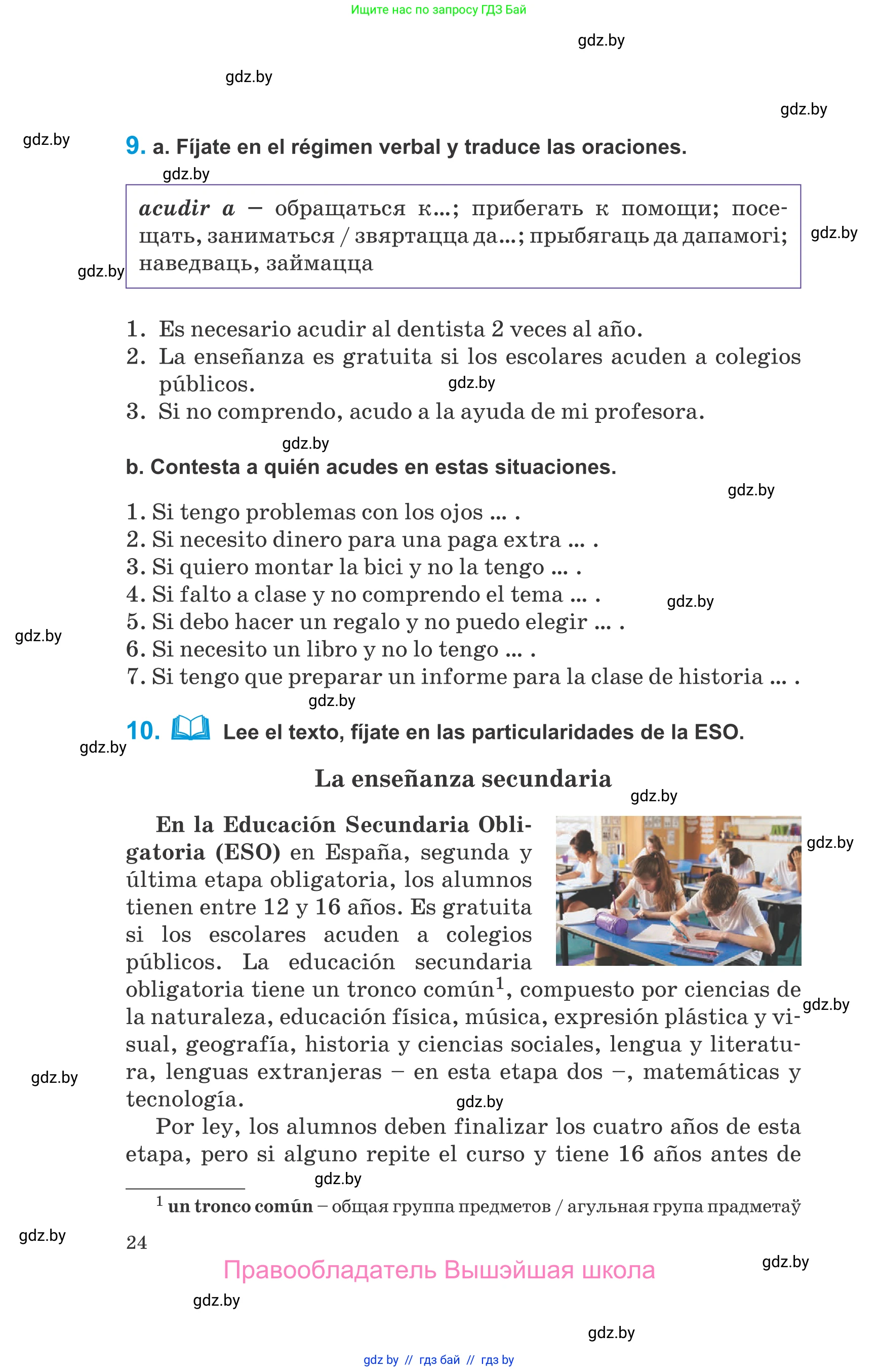 Испанский язык, 10 класс Учебник, авторы: Гриневич Елена Карловна, Янукенас Ольга Викторовна, издательство Вышэйшая школа, Минск, 2019, оранжевого цвета, страница 24
