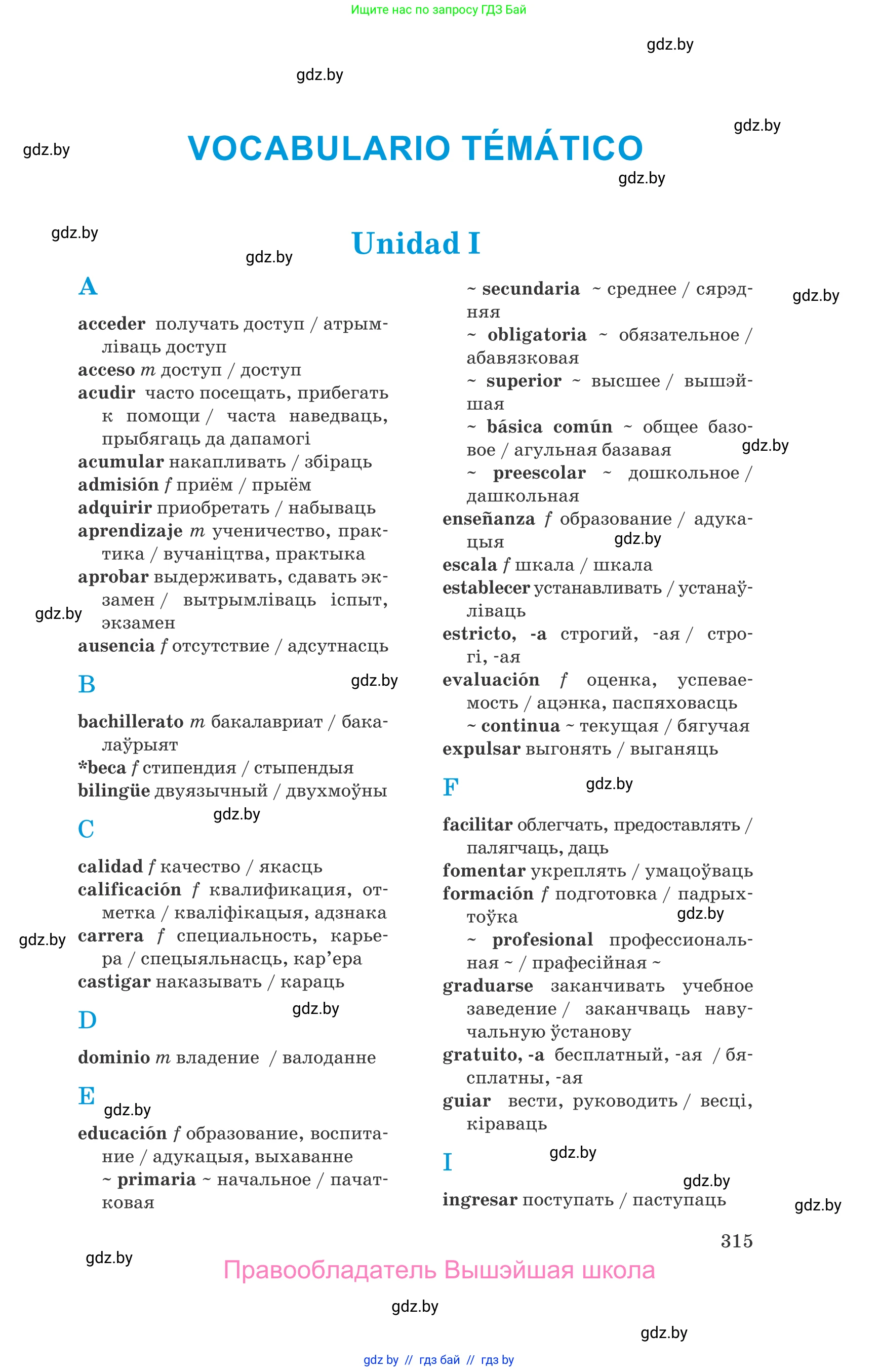 Испанский язык, 10 класс Учебник, авторы: Гриневич Елена Карловна, Янукенас Ольга Викторовна, издательство Вышэйшая школа, Минск, 2019, оранжевого цвета, страница 315