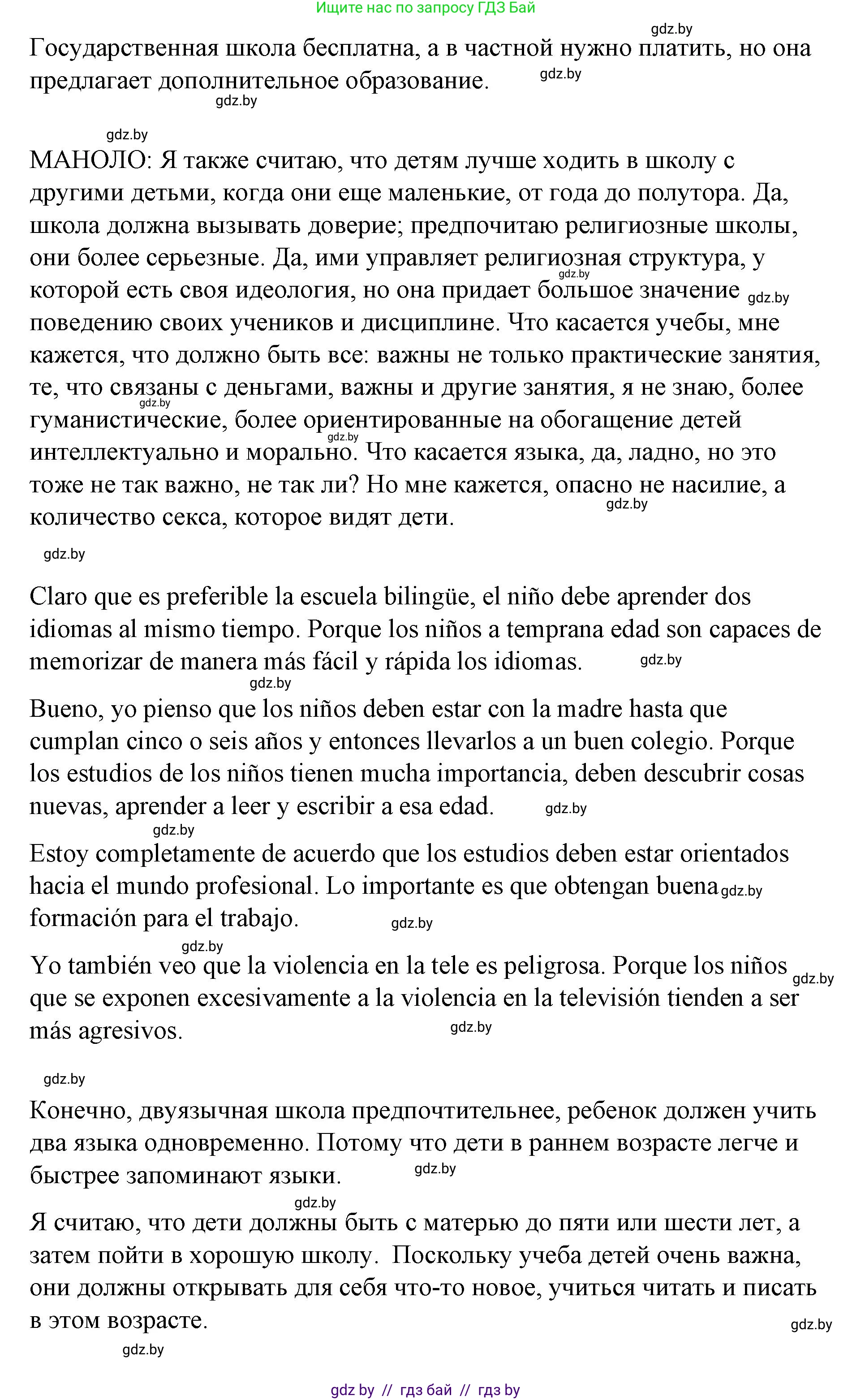 Испанский язык, 10 класс Учебник, авторы: Гриневич Елена Карловна, Янукенас Ольга Викторовна, издательство Вышэйшая школа, Минск, 2019, оранжевого цвета, страница 9, номер 11, Решение (продолжение 2)