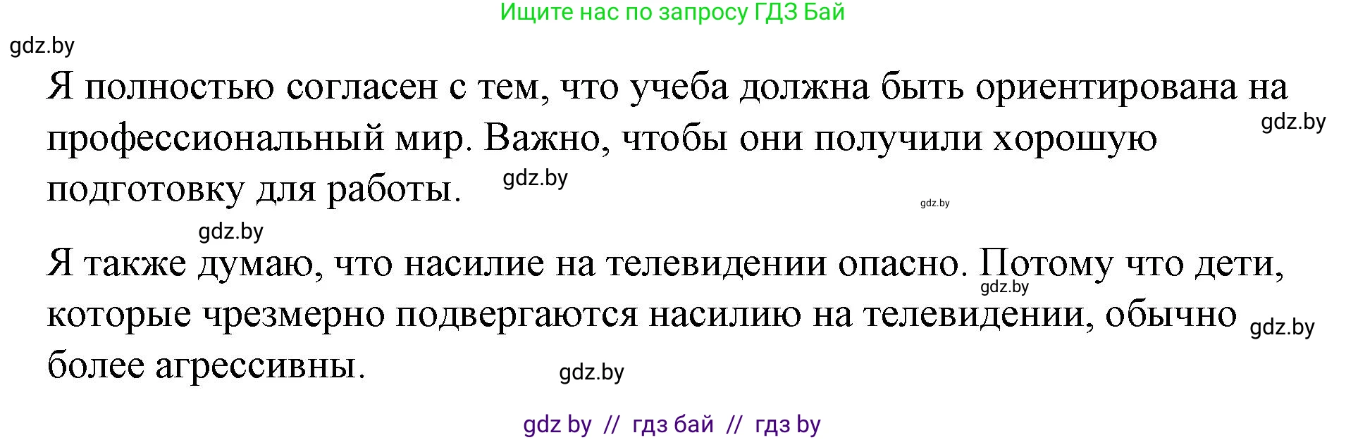 Испанский язык, 10 класс Учебник, авторы: Гриневич Елена Карловна, Янукенас Ольга Викторовна, издательство Вышэйшая школа, Минск, 2019, оранжевого цвета, страница 9, номер 11, Решение (продолжение 3)