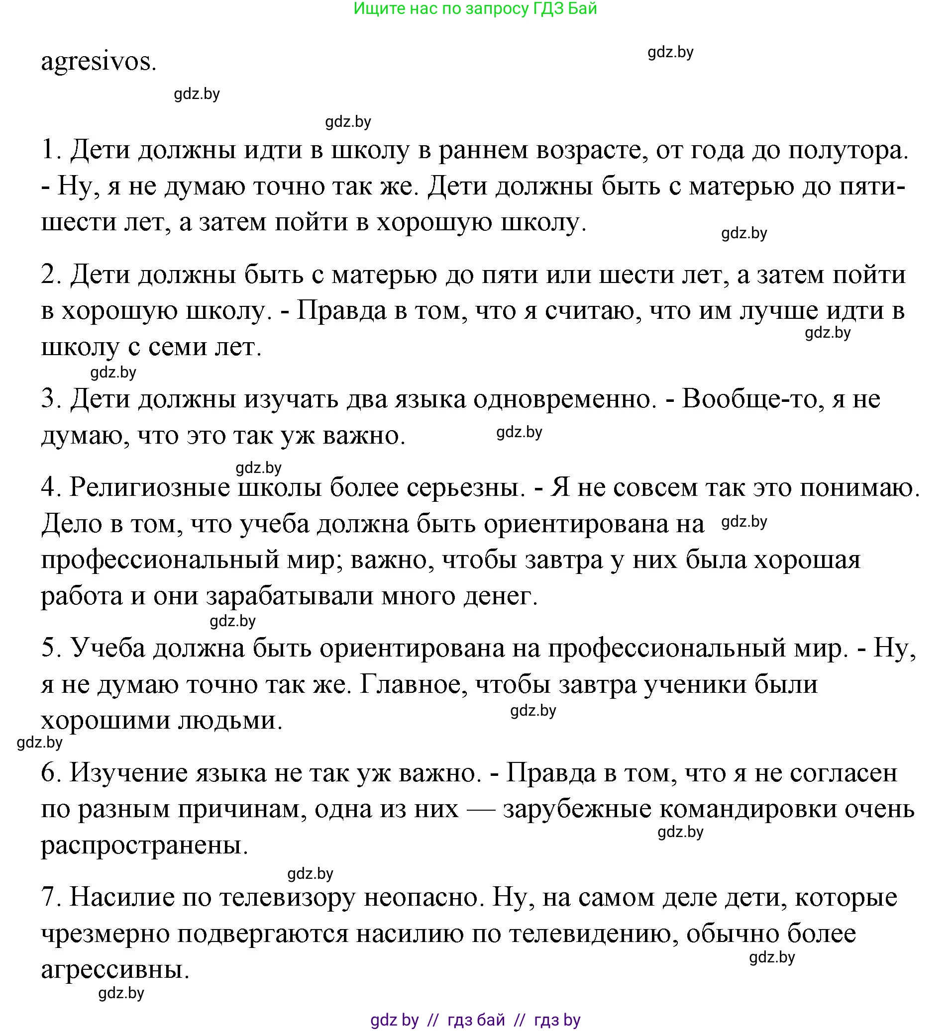 Испанский язык, 10 класс Учебник, авторы: Гриневич Елена Карловна, Янукенас Ольга Викторовна, издательство Вышэйшая школа, Минск, 2019, оранжевого цвета, страница 10, номер 12, Решение (продолжение 2)