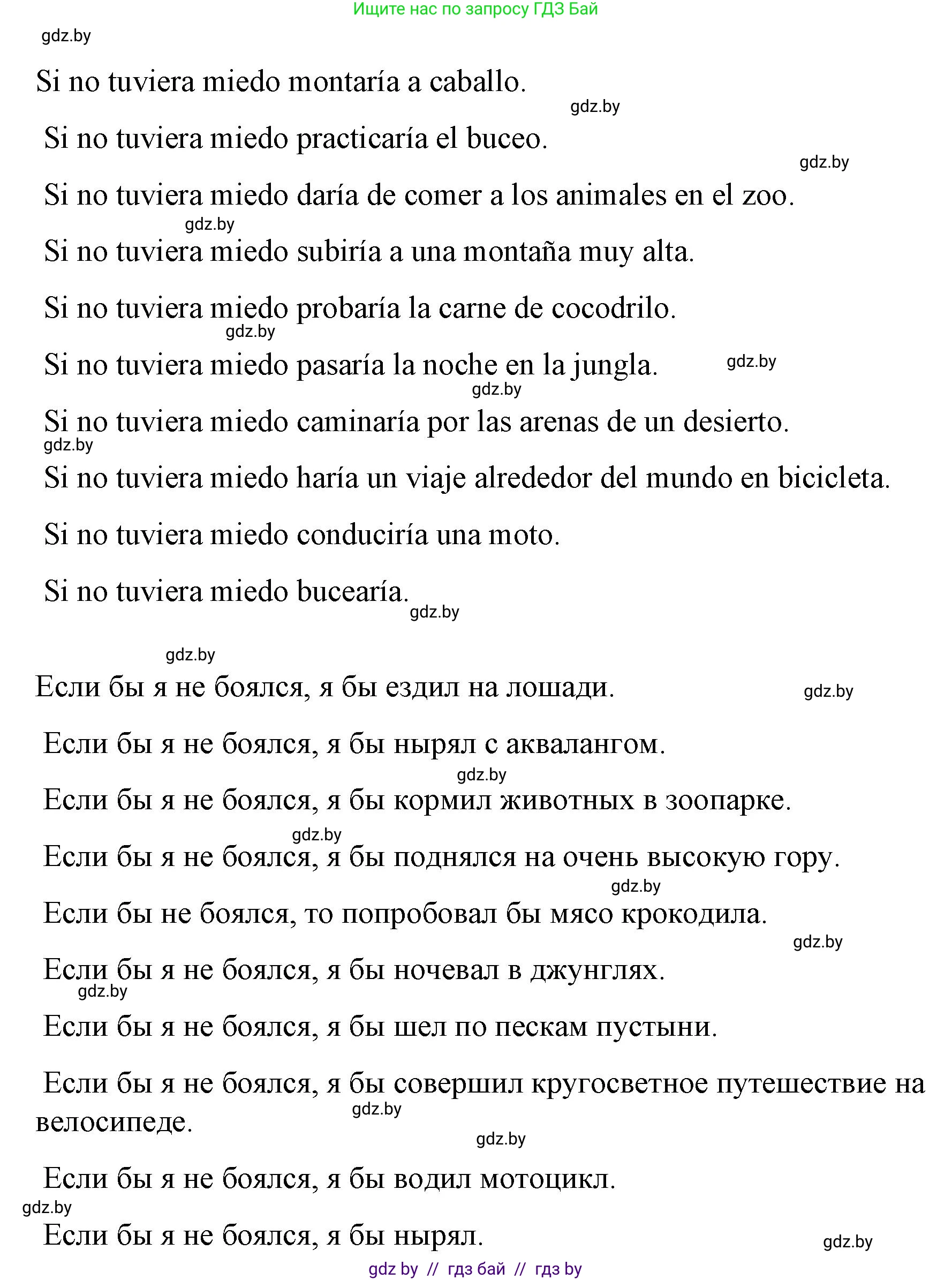 Испанский язык, 10 класс Учебник, авторы: Гриневич Елена Карловна, Янукенас Ольга Викторовна, издательство Вышэйшая школа, Минск, 2019, оранжевого цвета, страница 14, номер 26, Решение (продолжение 2)