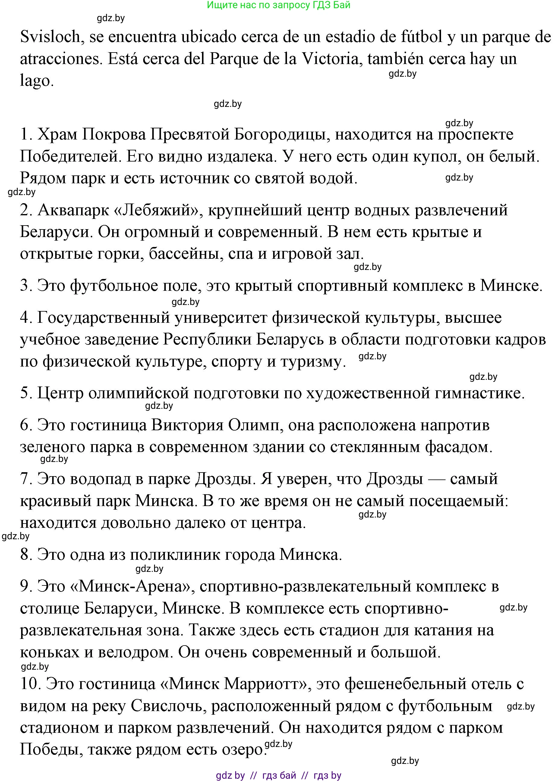 Испанский язык, 10 класс Учебник, авторы: Гриневич Елена Карловна, Янукенас Ольга Викторовна, издательство Вышэйшая школа, Минск, 2019, оранжевого цвета, страница 38, номер 4, Решение (продолжение 2)