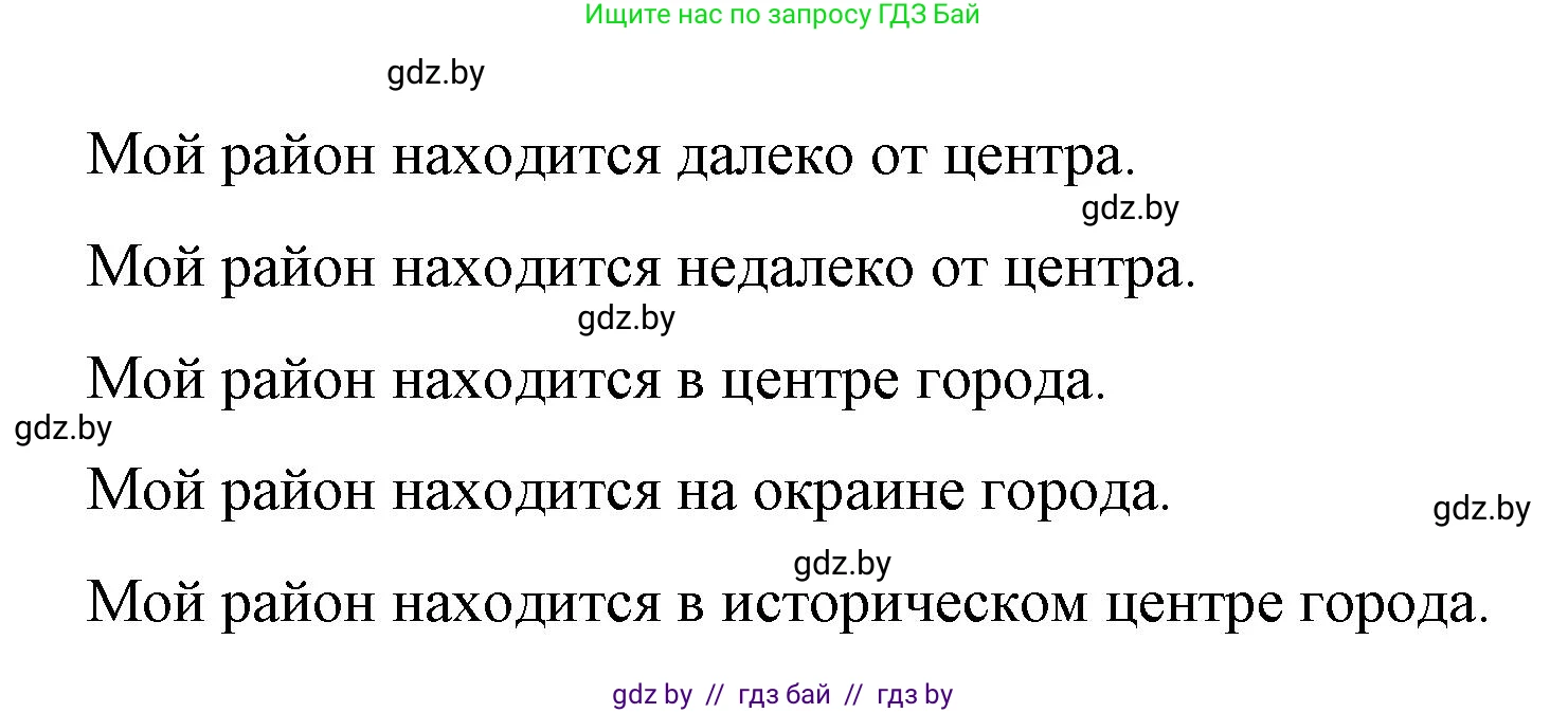 Испанский язык, 10 класс Учебник, авторы: Гриневич Елена Карловна, Янукенас Ольга Викторовна, издательство Вышэйшая школа, Минск, 2019, оранжевого цвета, страница 39, номер 7, Решение (продолжение 2)