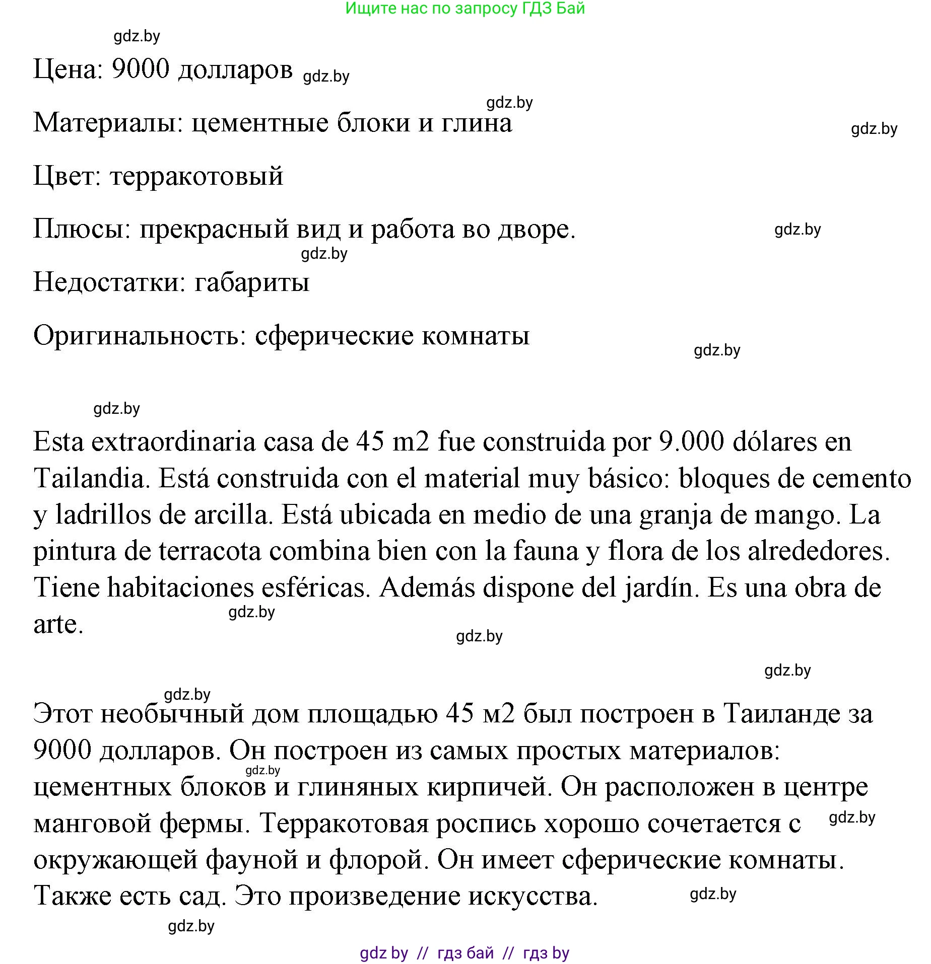 Испанский язык, 10 класс Учебник, авторы: Гриневич Елена Карловна, Янукенас Ольга Викторовна, издательство Вышэйшая школа, Минск, 2019, оранжевого цвета, страница 91, номер 25, Решение (продолжение 2)