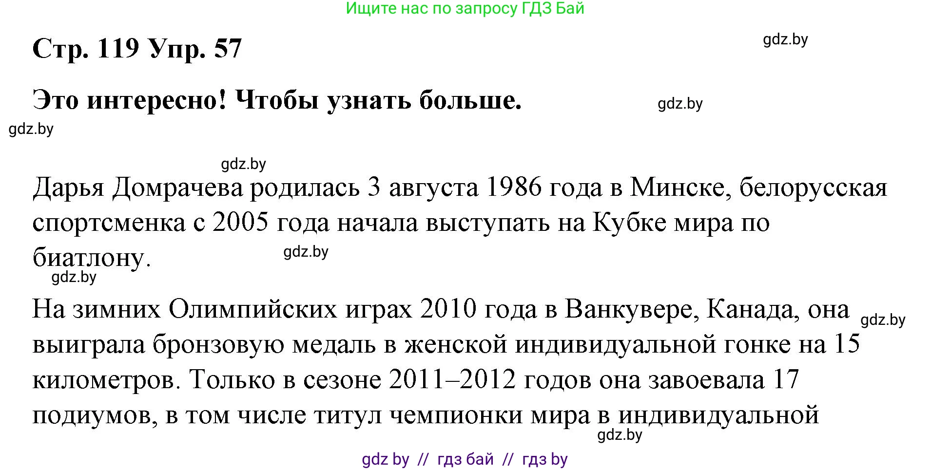 Испанский язык, 10 класс Учебник, авторы: Гриневич Елена Карловна, Янукенас Ольга Викторовна, издательство Вышэйшая школа, Минск, 2019, оранжевого цвета, страница 119, номер 57, Решение