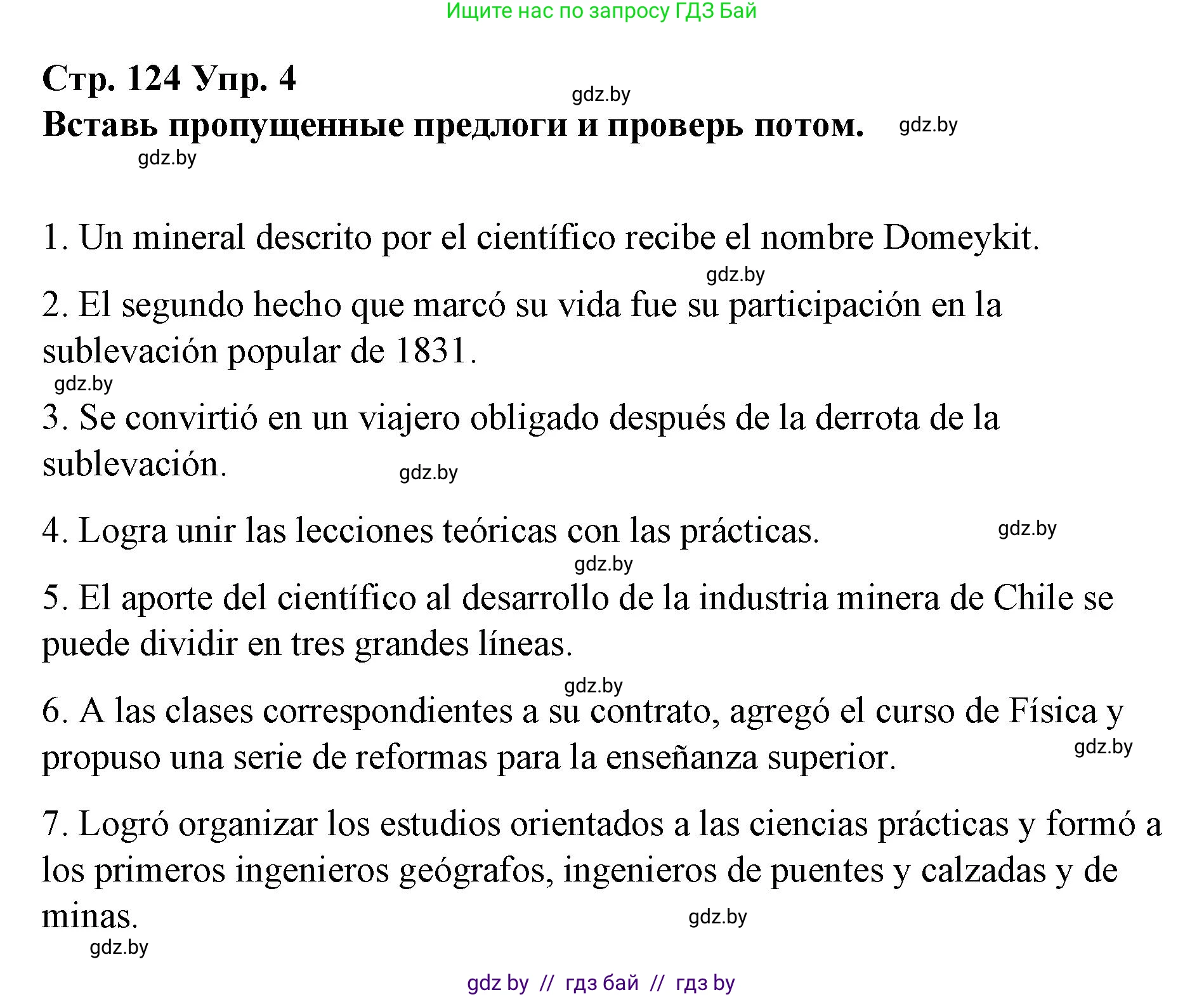 Испанский язык, 10 класс Учебник, авторы: Гриневич Елена Карловна, Янукенас Ольга Викторовна, издательство Вышэйшая школа, Минск, 2019, оранжевого цвета, страница 124, номер 4, Решение