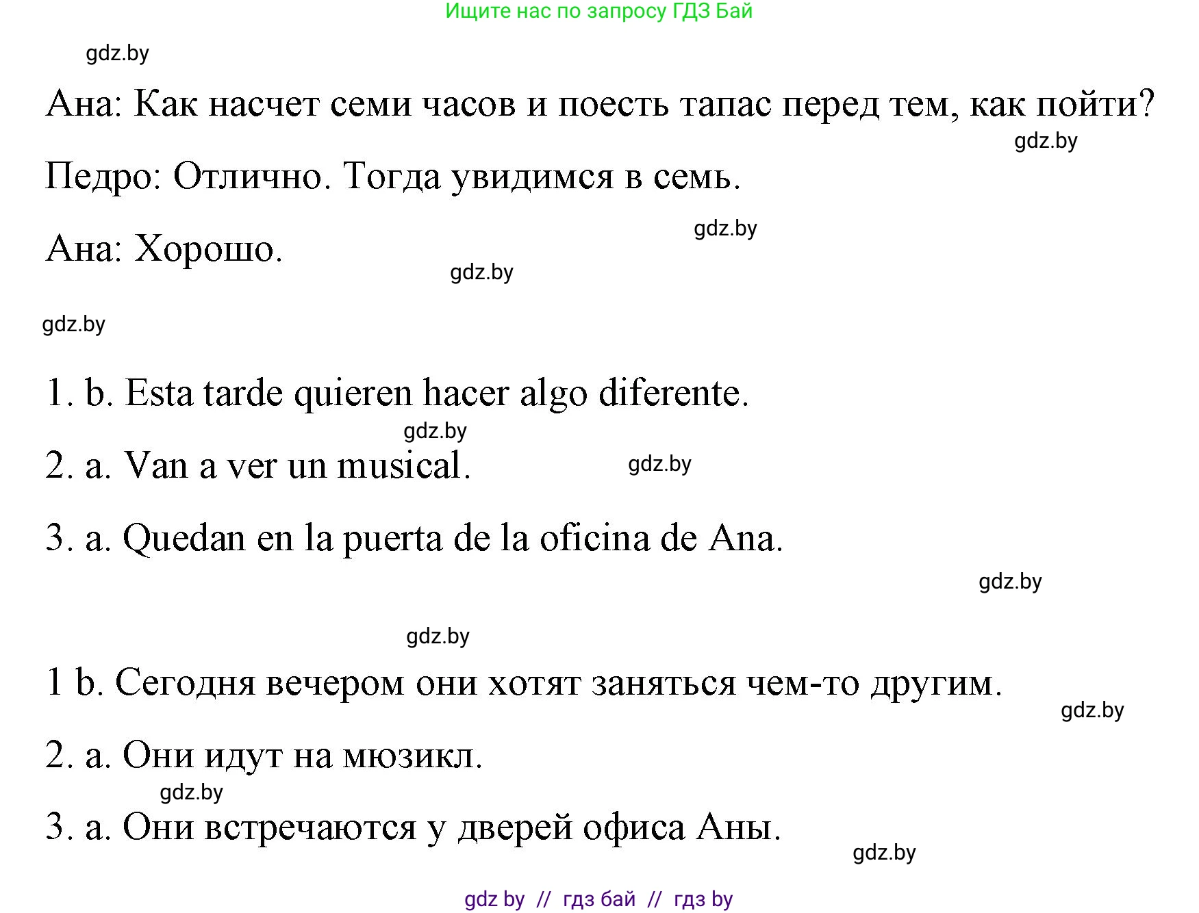 Испанский язык, 10 класс Учебник, авторы: Гриневич Елена Карловна, Янукенас Ольга Викторовна, издательство Вышэйшая школа, Минск, 2019, оранжевого цвета, страница 144, номер 2, Решение (продолжение 2)