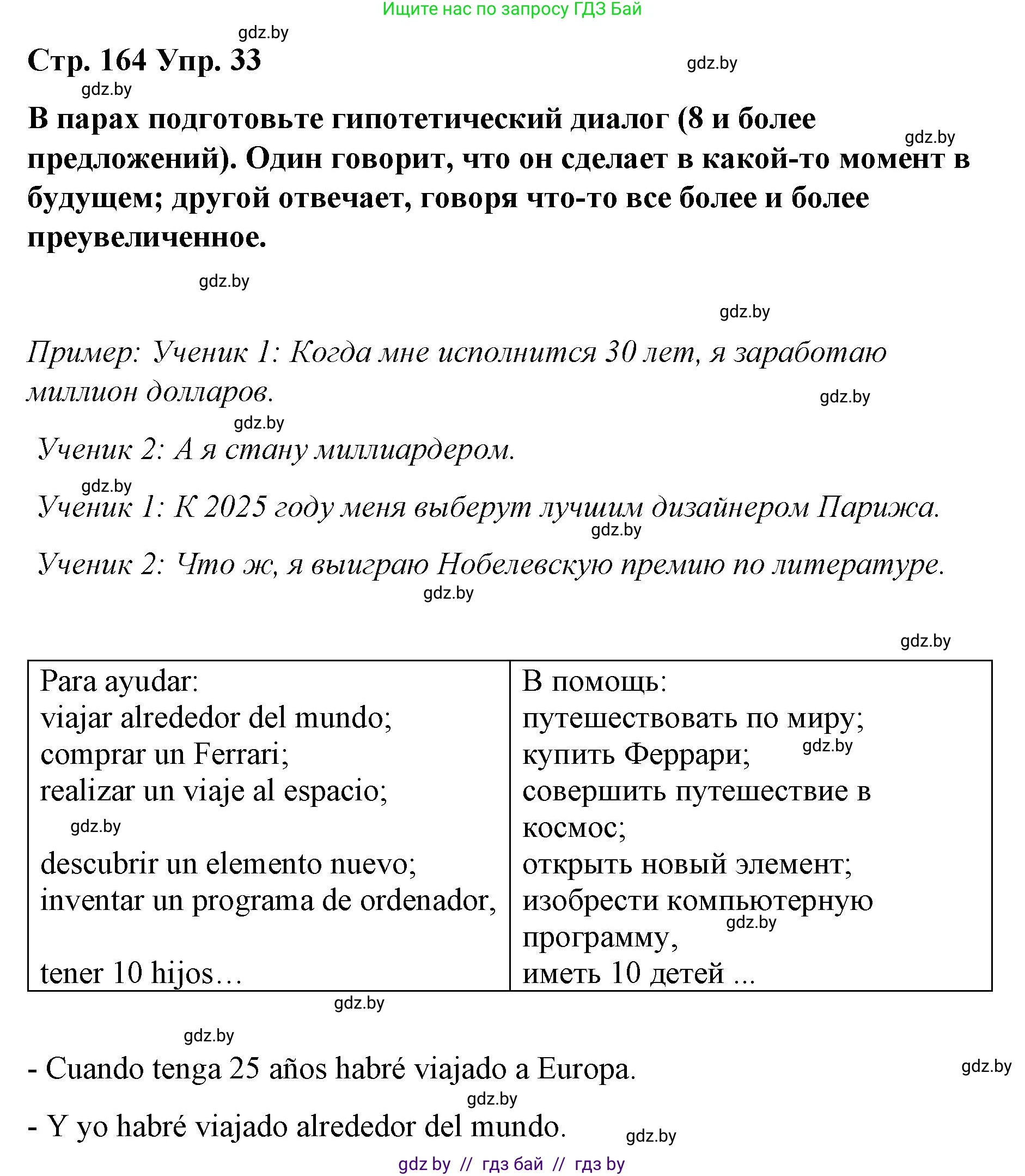 Испанский язык, 10 класс Учебник, авторы: Гриневич Елена Карловна, Янукенас Ольга Викторовна, издательство Вышэйшая школа, Минск, 2019, оранжевого цвета, страница 164, номер 33, Решение