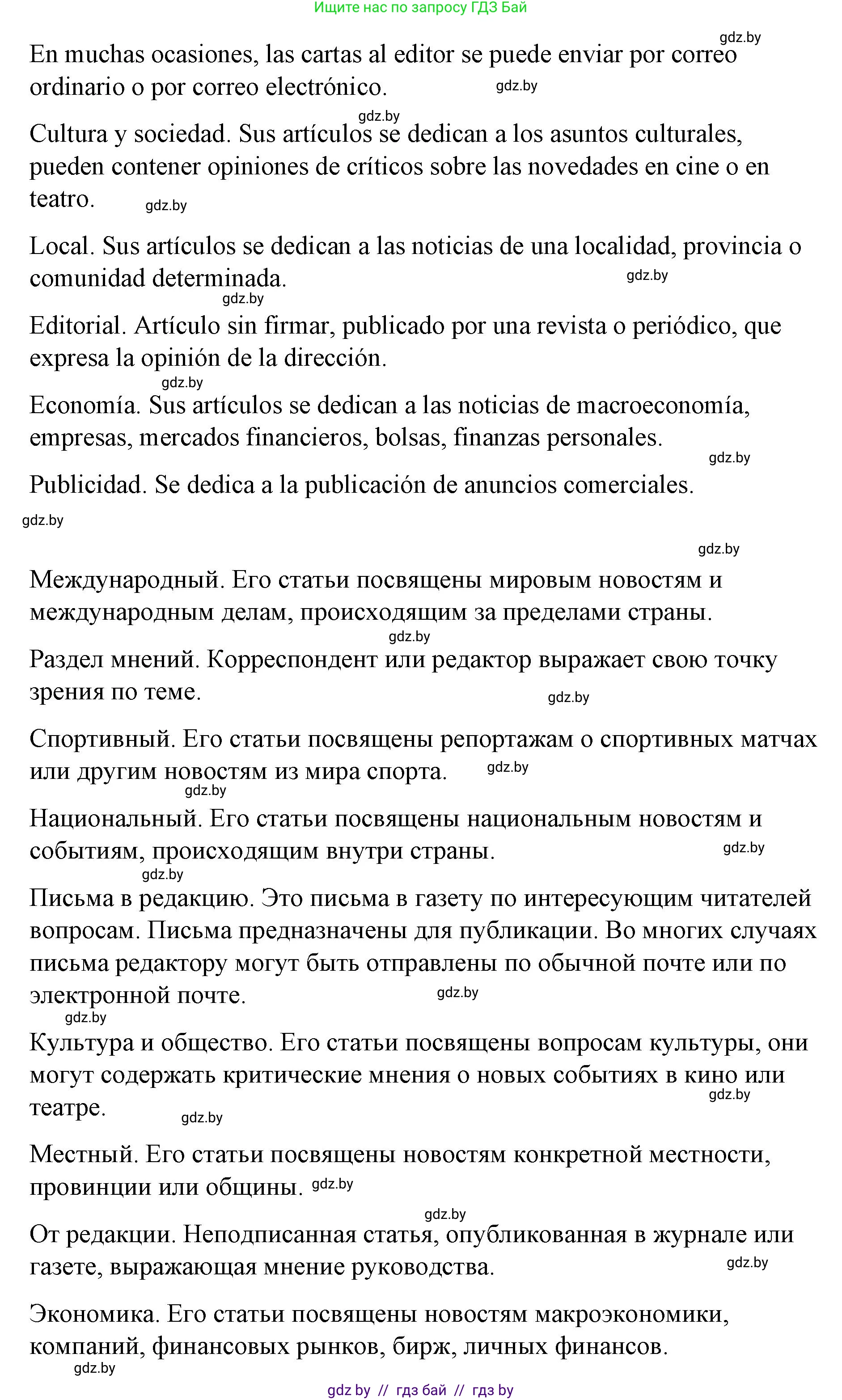 Испанский язык, 10 класс Учебник, авторы: Гриневич Елена Карловна, Янукенас Ольга Викторовна, издательство Вышэйшая школа, Минск, 2019, оранжевого цвета, страница 195, номер 10, Решение (продолжение 2)