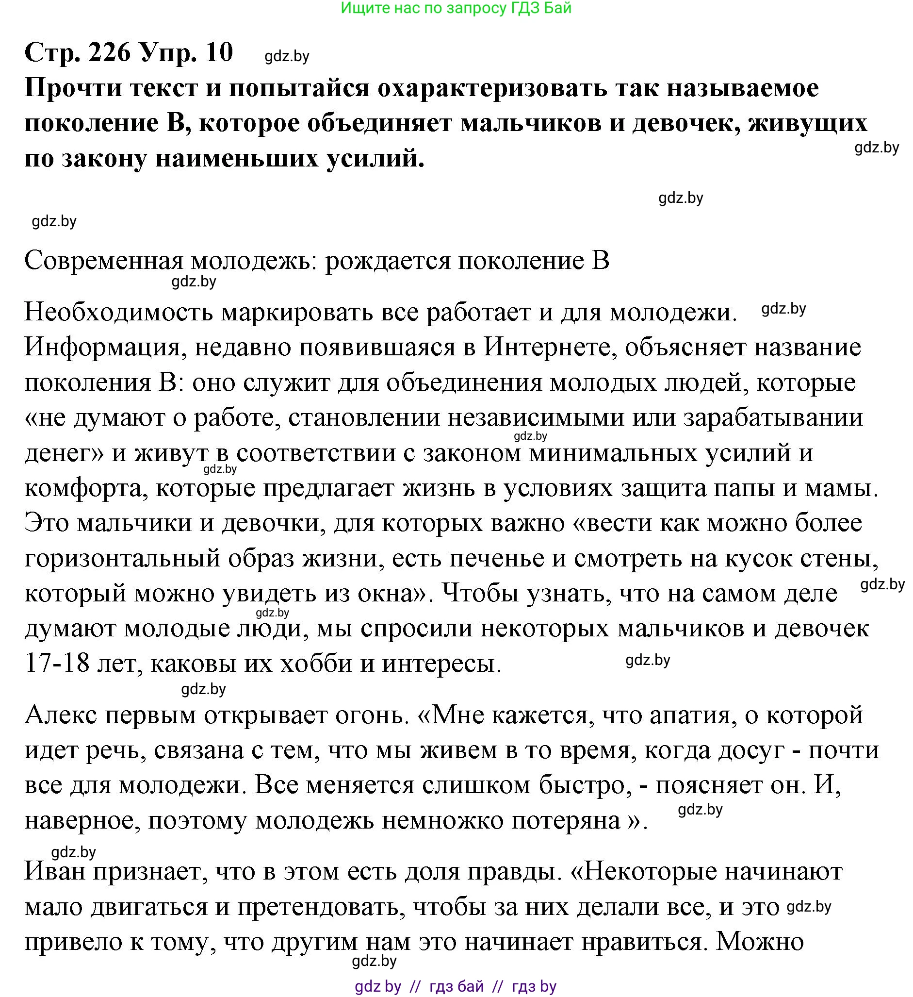Испанский язык, 10 класс Учебник, авторы: Гриневич Елена Карловна, Янукенас Ольга Викторовна, издательство Вышэйшая школа, Минск, 2019, оранжевого цвета, страница 226, номер 10, Решение