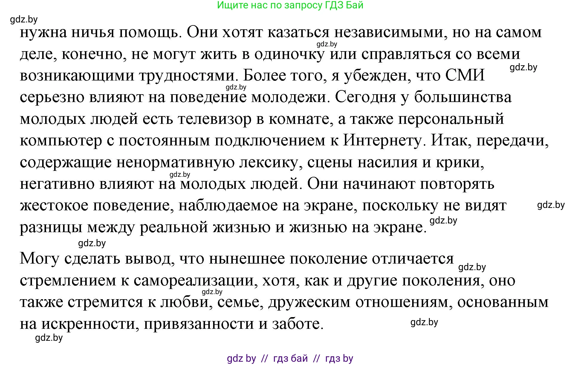 Испанский язык, 10 класс Учебник, авторы: Гриневич Елена Карловна, Янукенас Ольга Викторовна, издательство Вышэйшая школа, Минск, 2019, оранжевого цвета, страница 231, номер 23, Решение (продолжение 6)